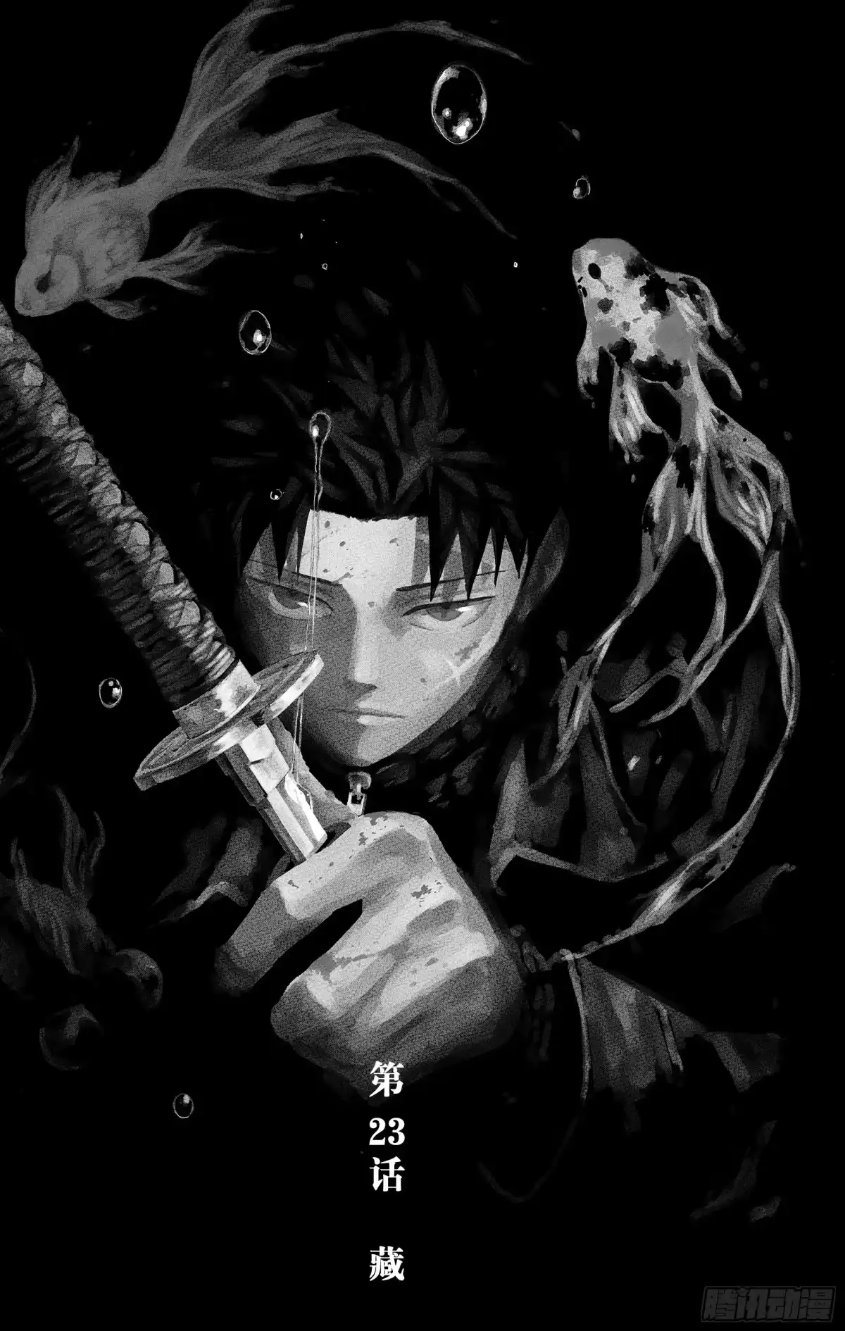 神乐钵 第23话 藏 第1页