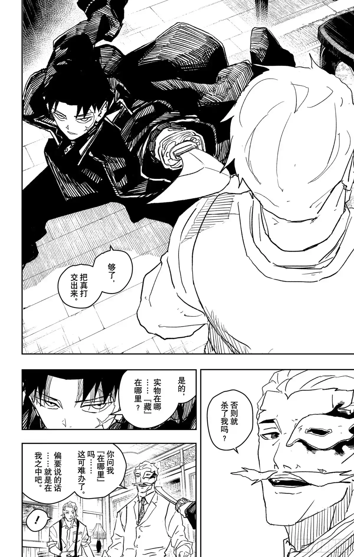 神乐钵 第23话 藏 第10页