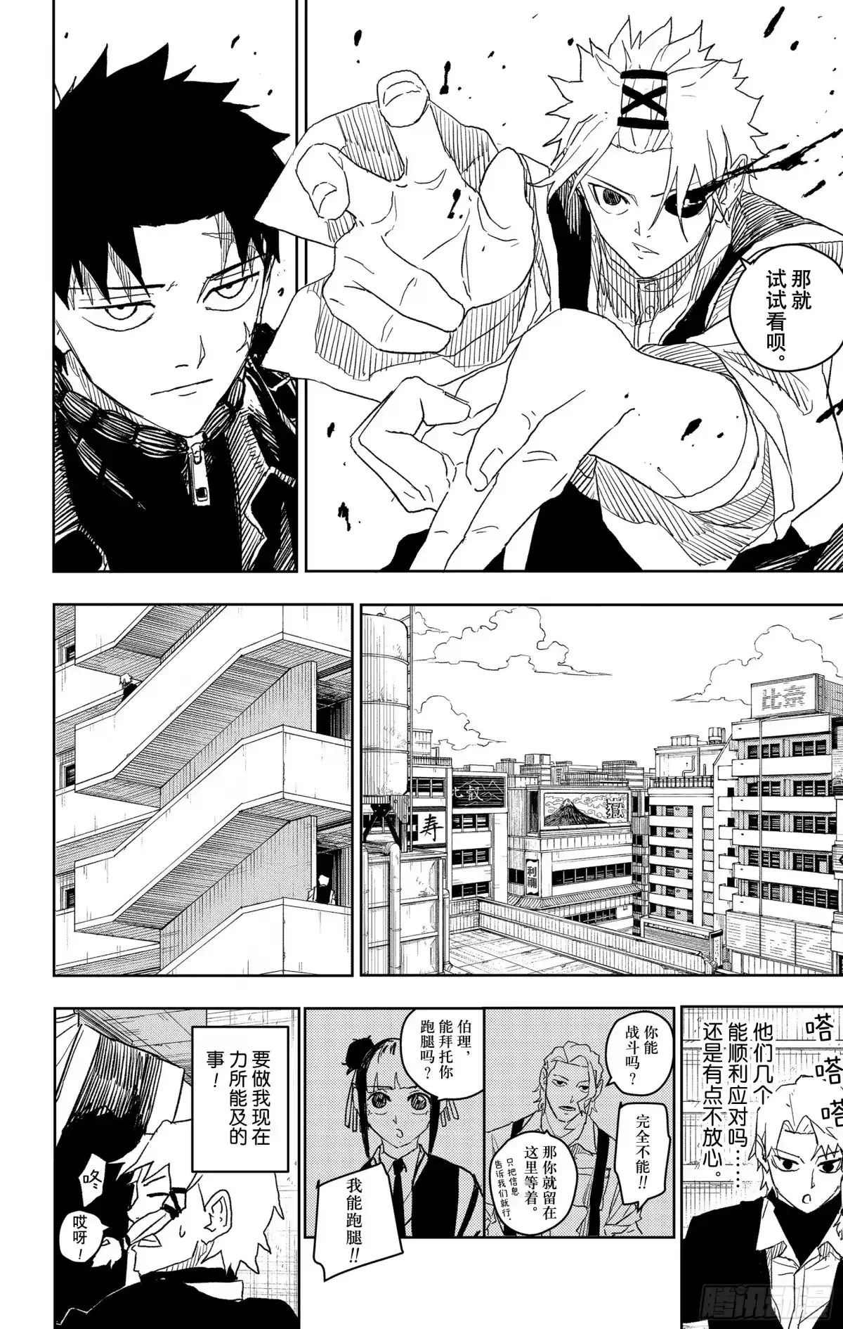 神乐钵 第23话 藏 第20页