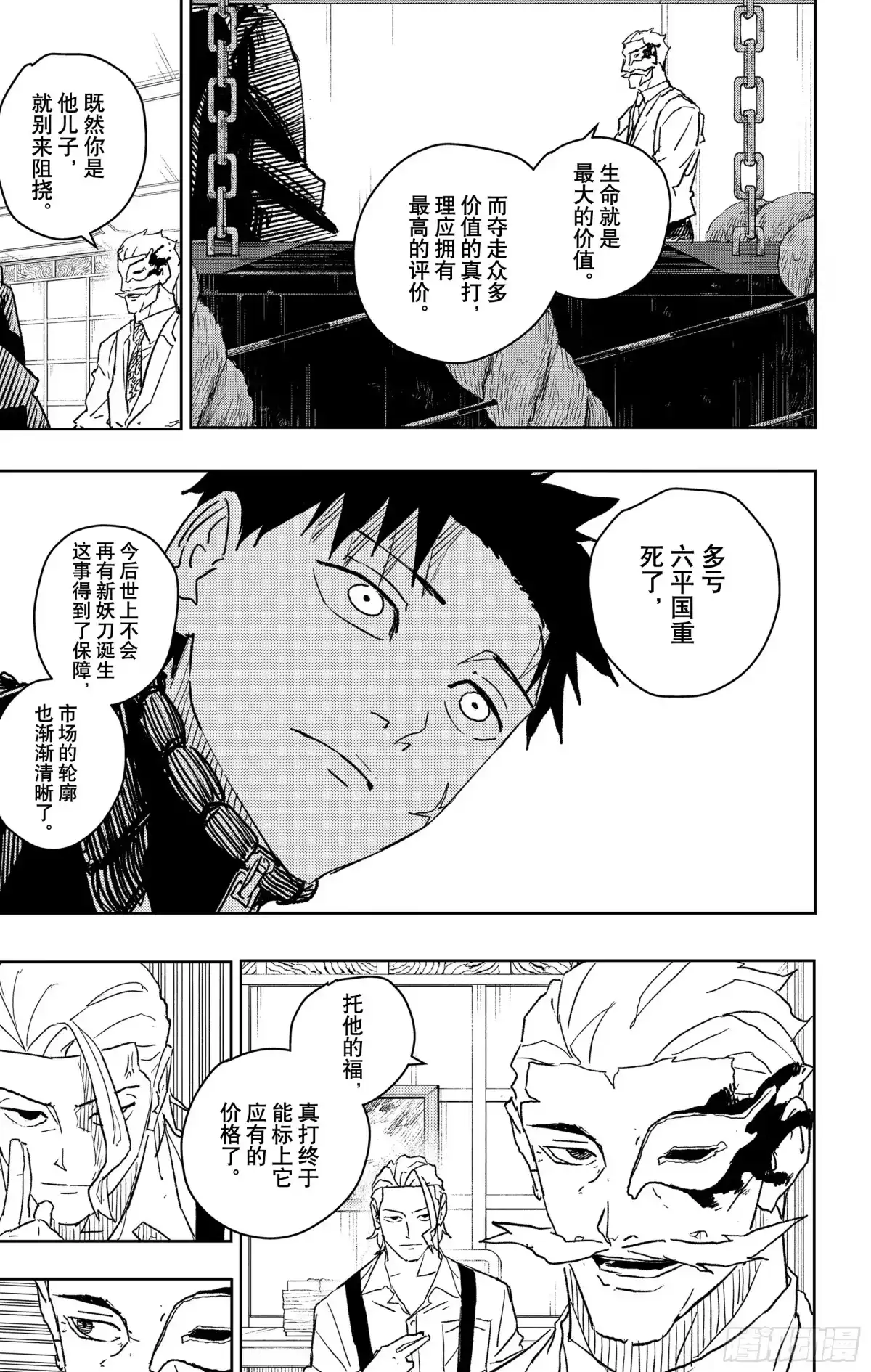 神乐钵 第23话 藏 第9页