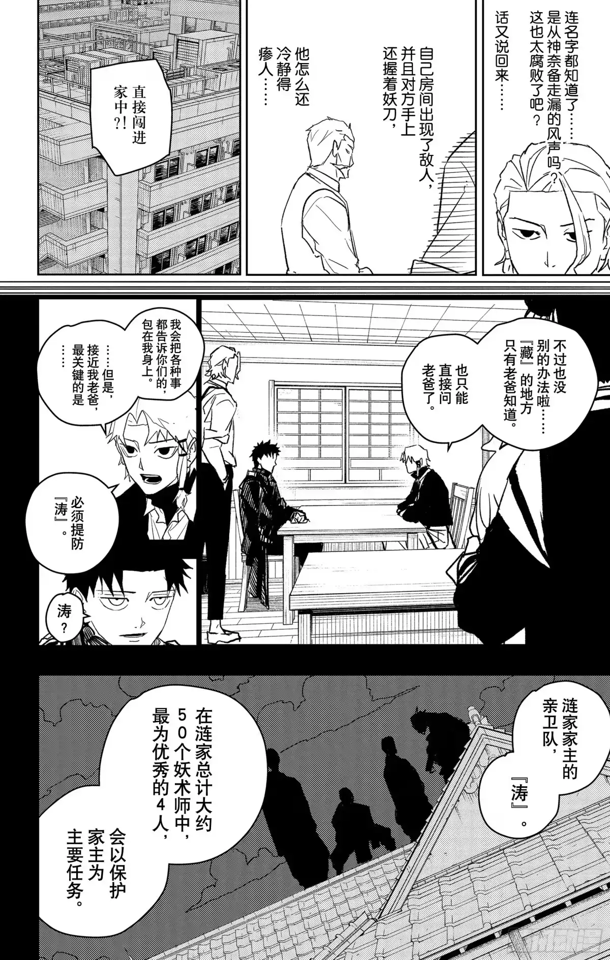 神乐钵 第23话 藏 第4页