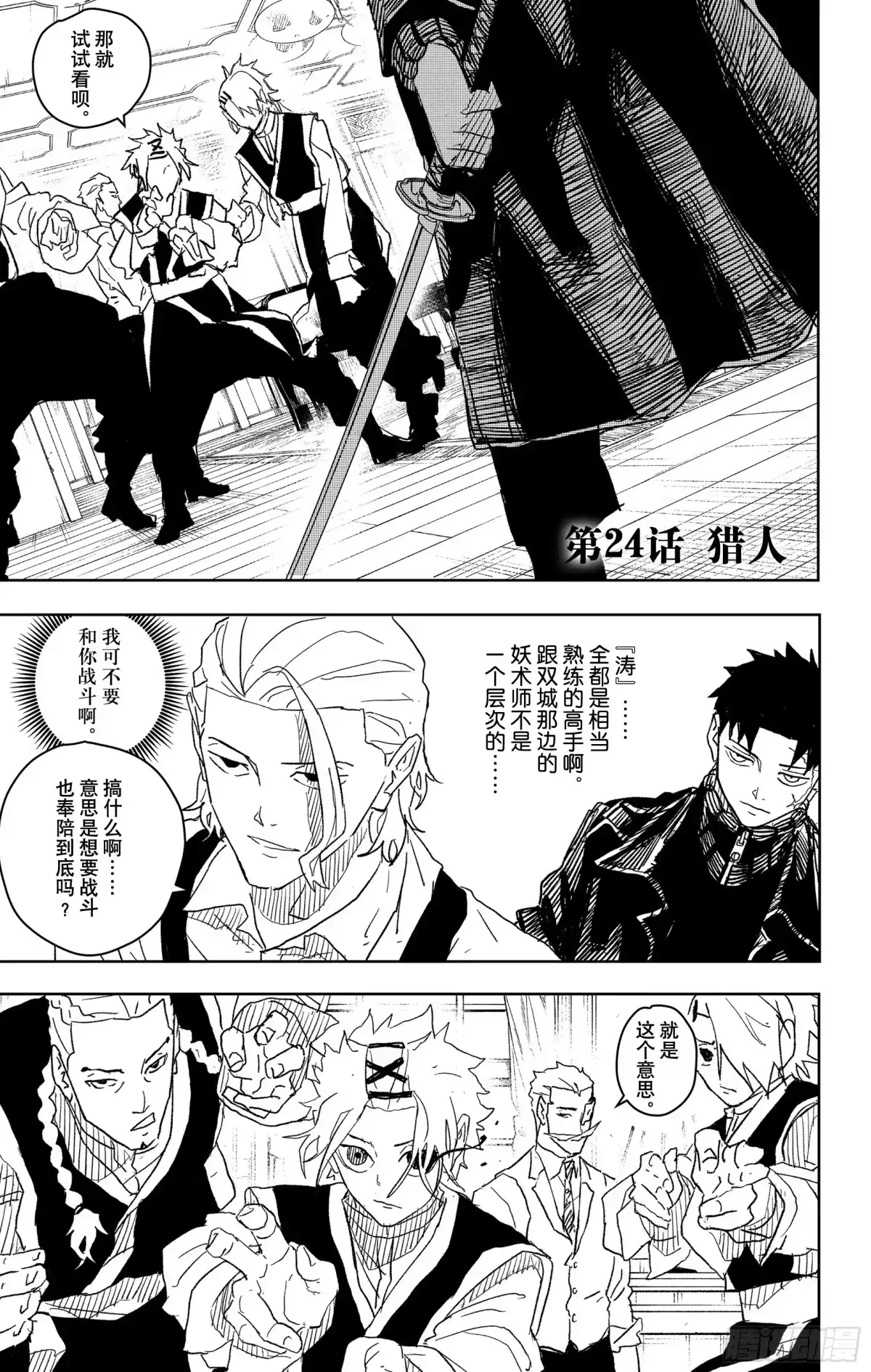神乐钵 第24话 猎人 第1页