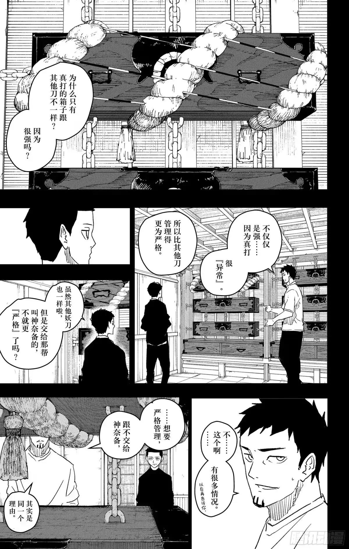 神乐钵 第24话 猎人 第5页