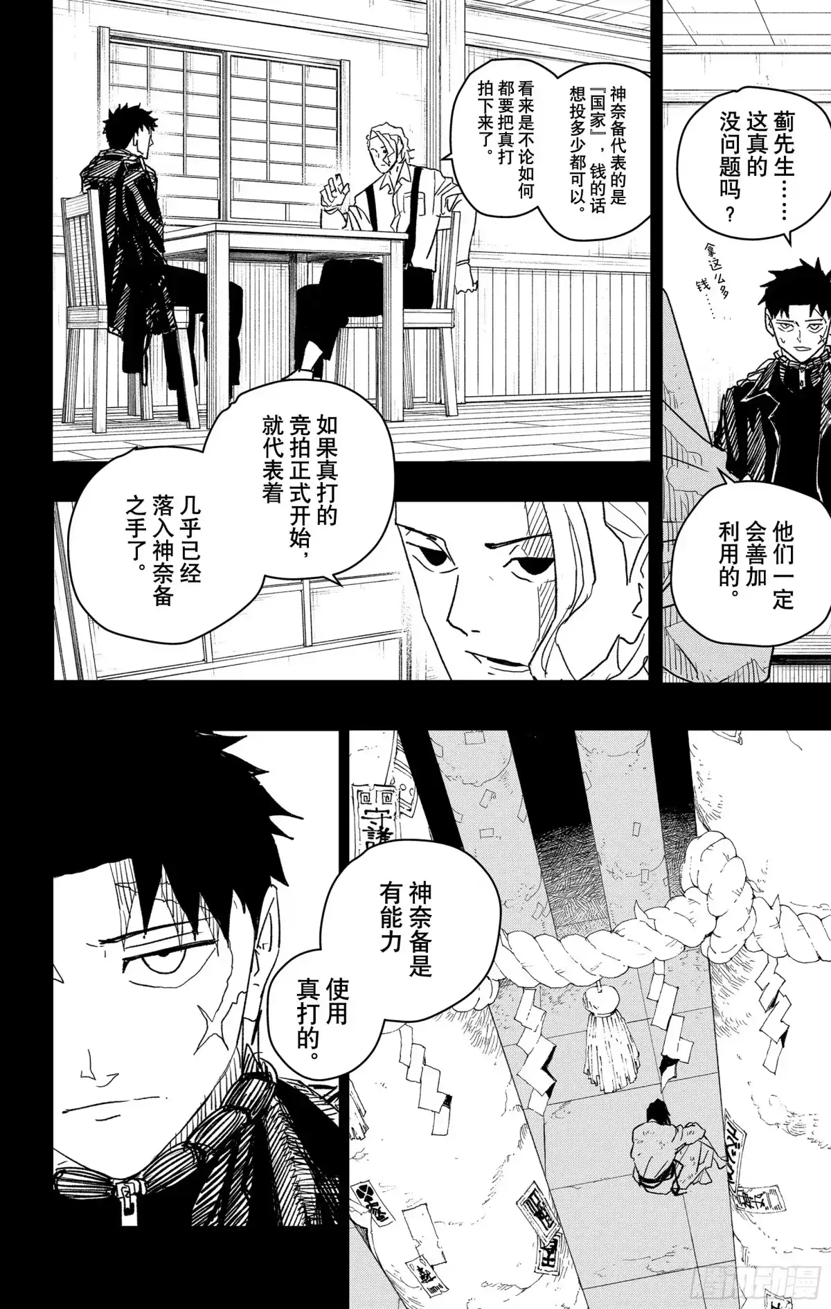 神乐钵 第24话 猎人 第4页