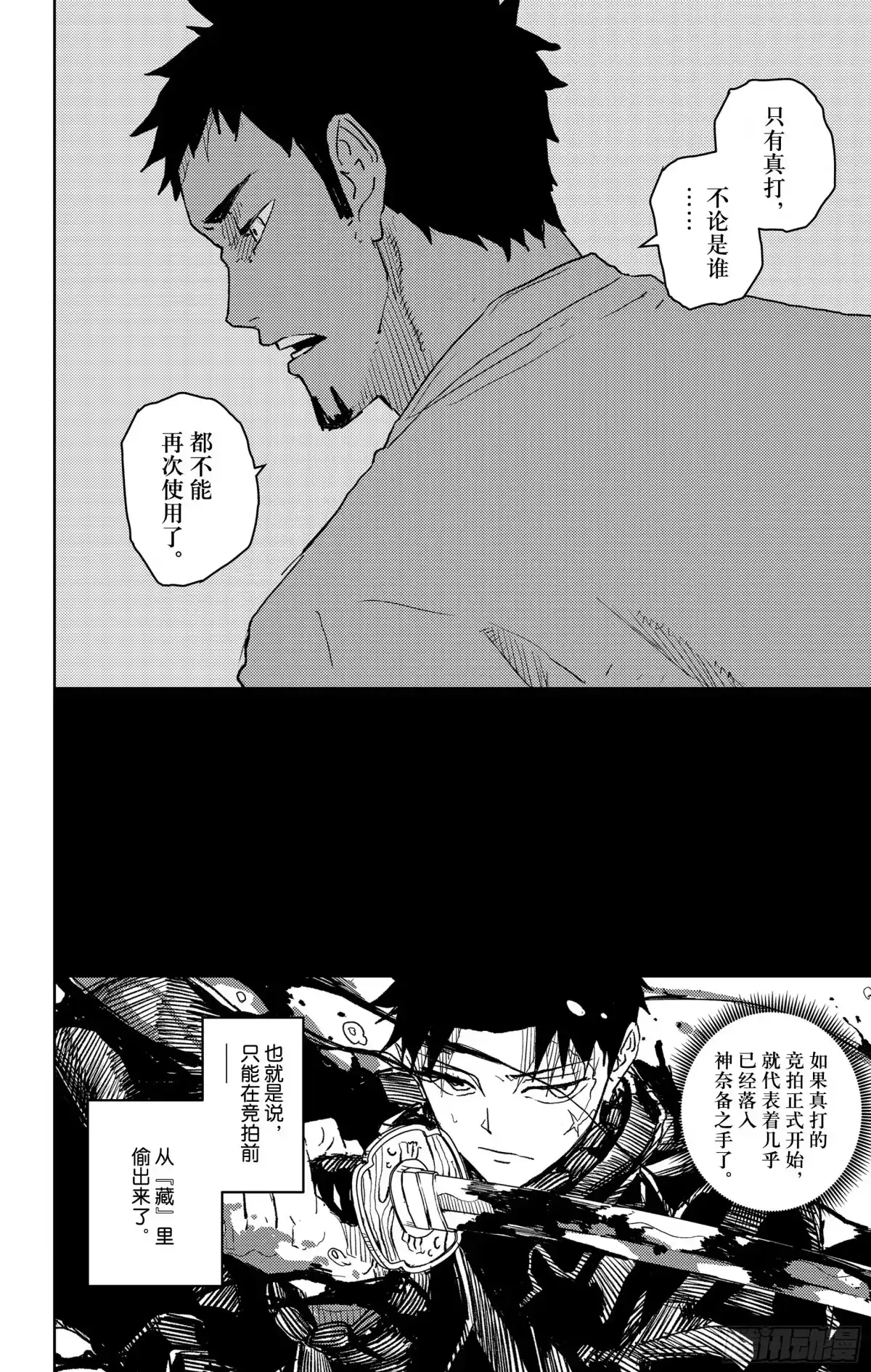 神乐钵 第24话 猎人 第6页