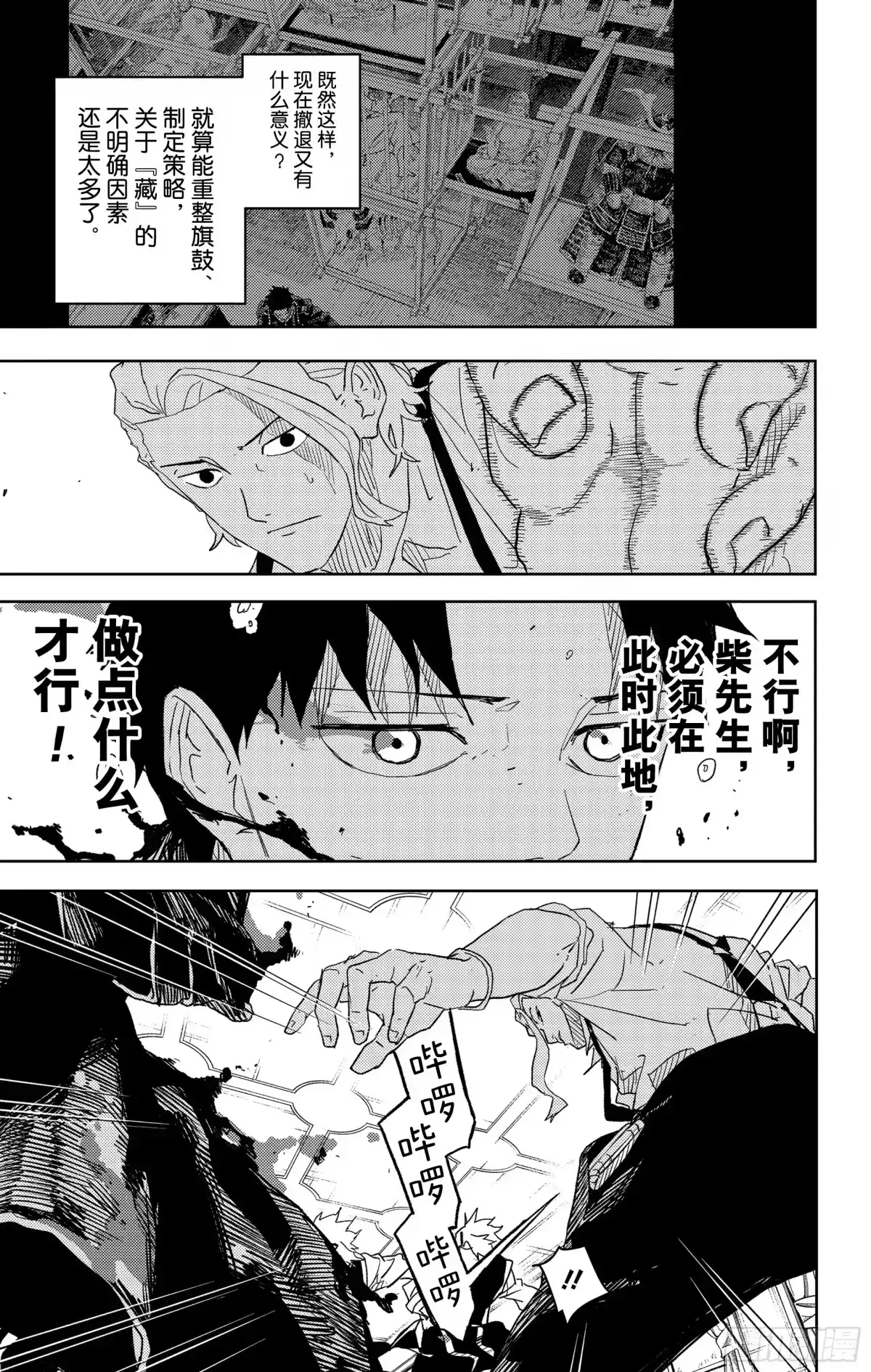 神乐钵 第24话 猎人 第7页