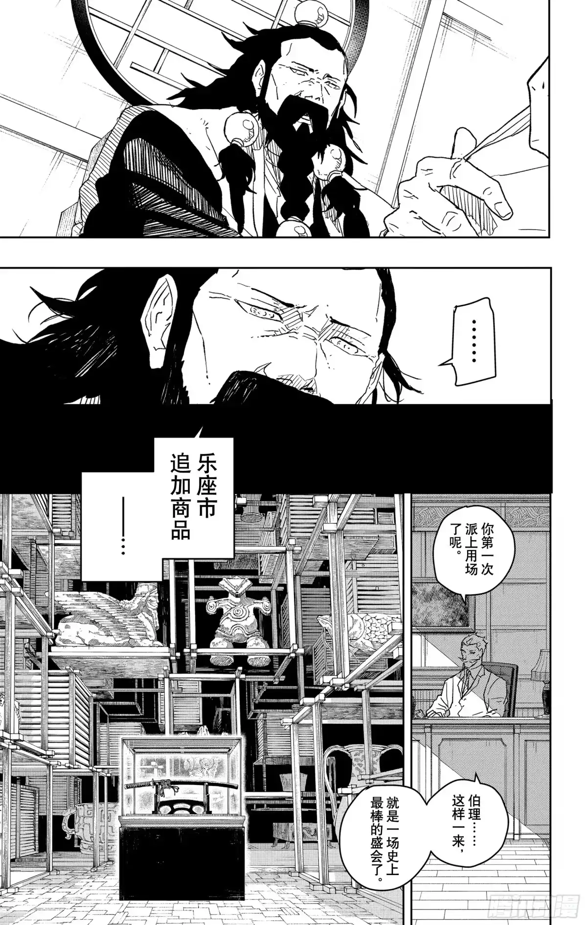 神乐钵 第25话 交易 第7页