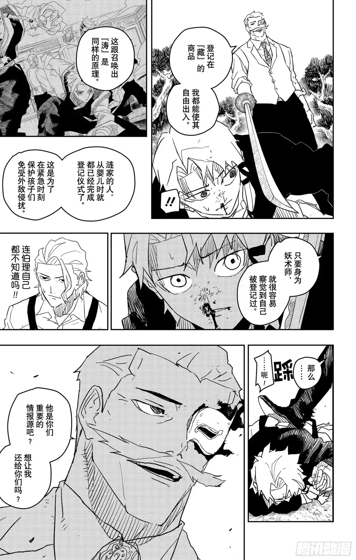 神乐钵 第25话 交易 第1页