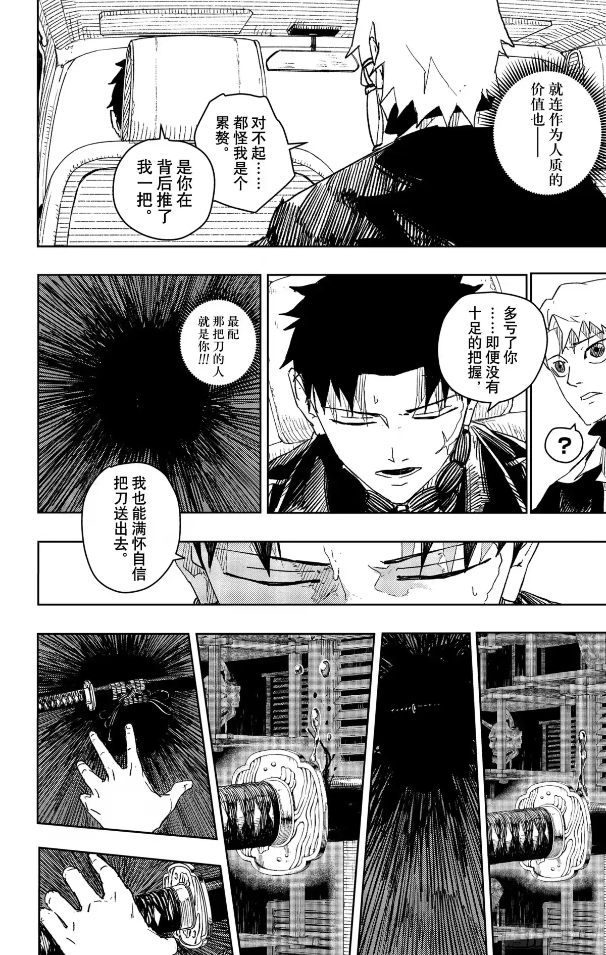 神乐钵 第26话 自信 第10页