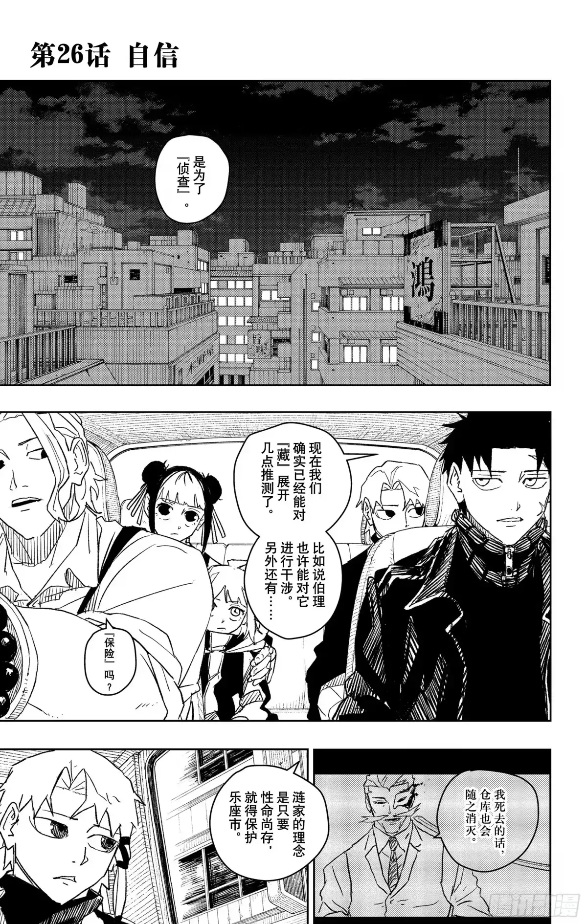 神乐钵 第26话 自信 第3页