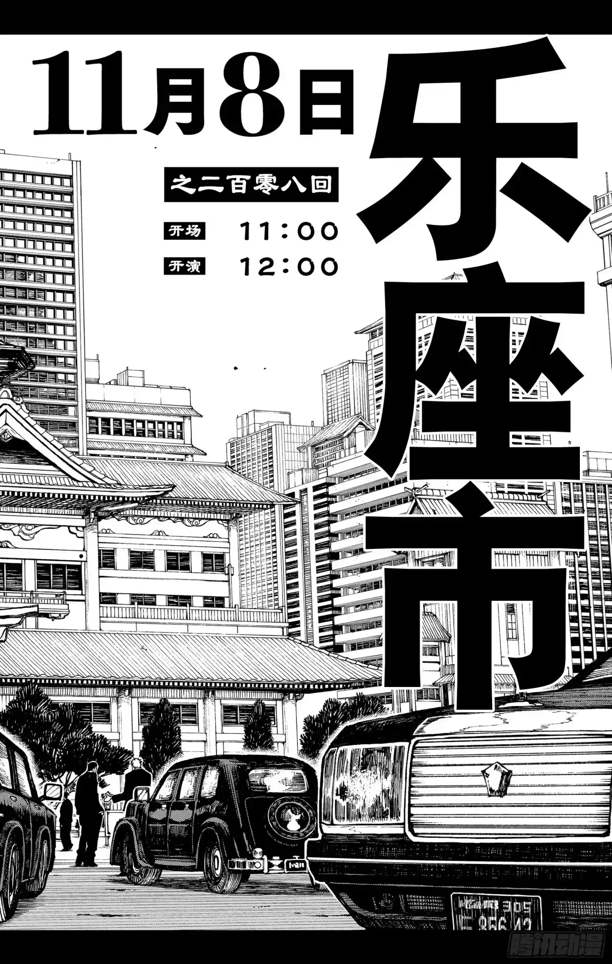 神乐钵 第26话 自信 第18页