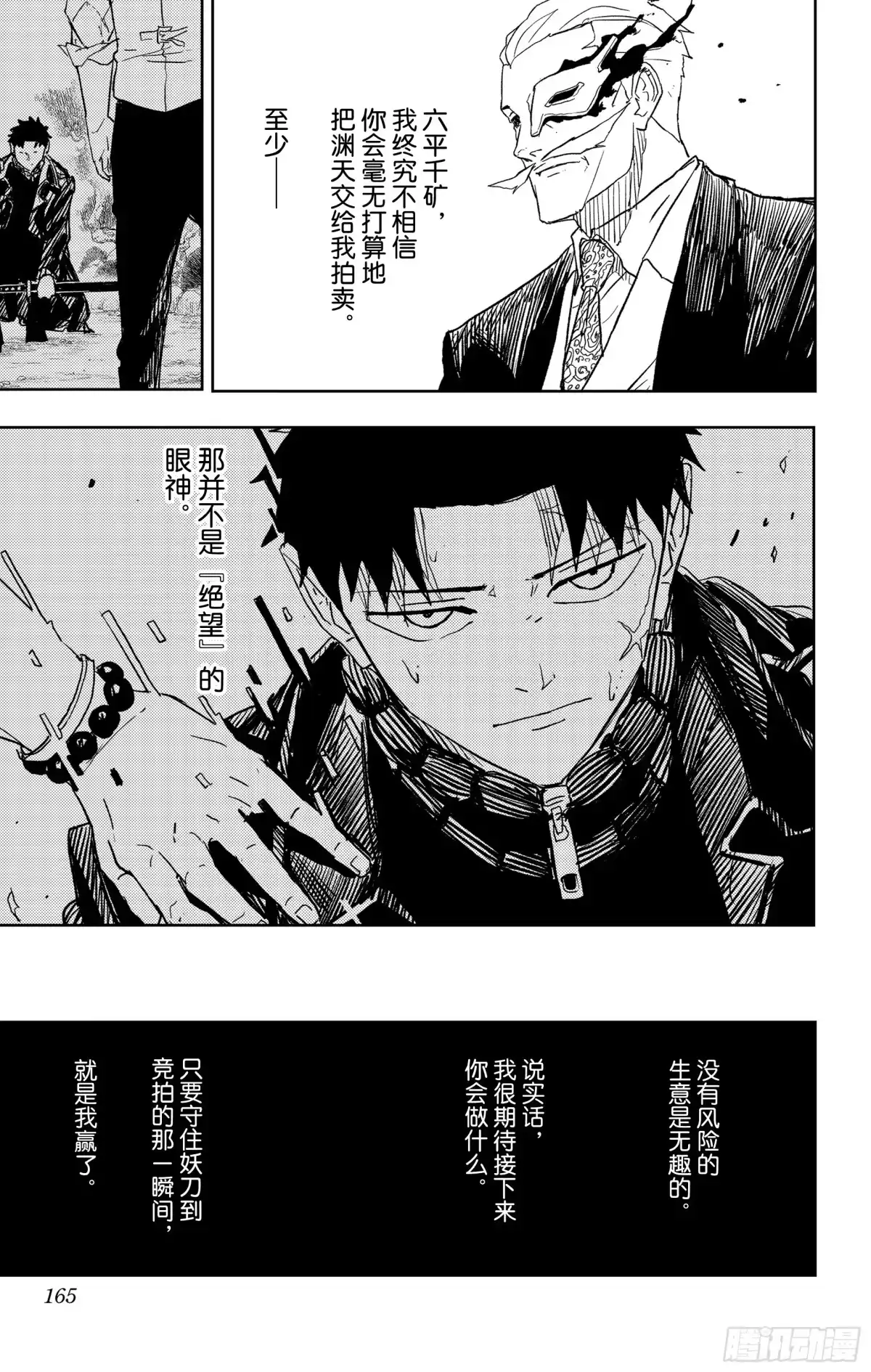 神乐钵 第26话 自信 第15页
