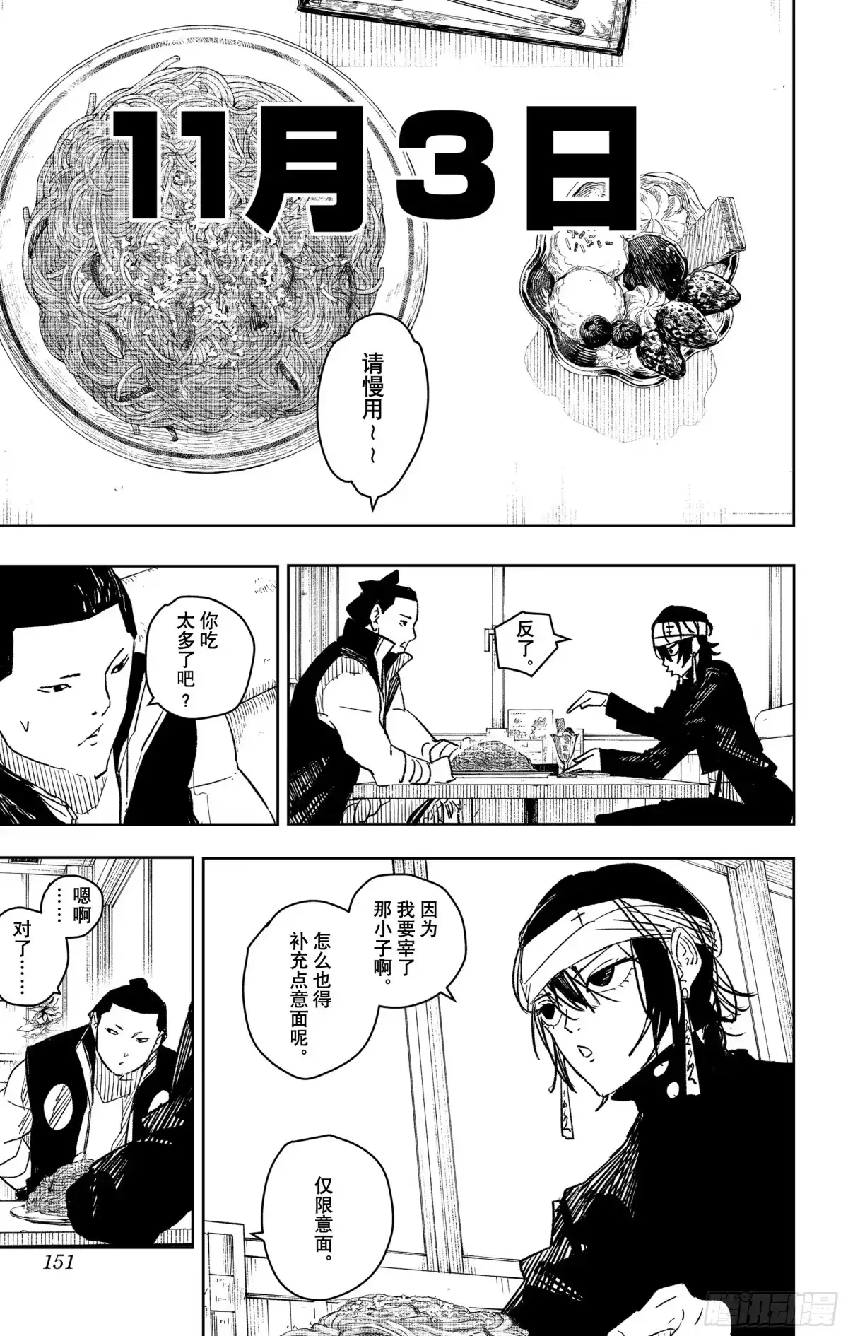 神乐钵 第26话 自信 第1页