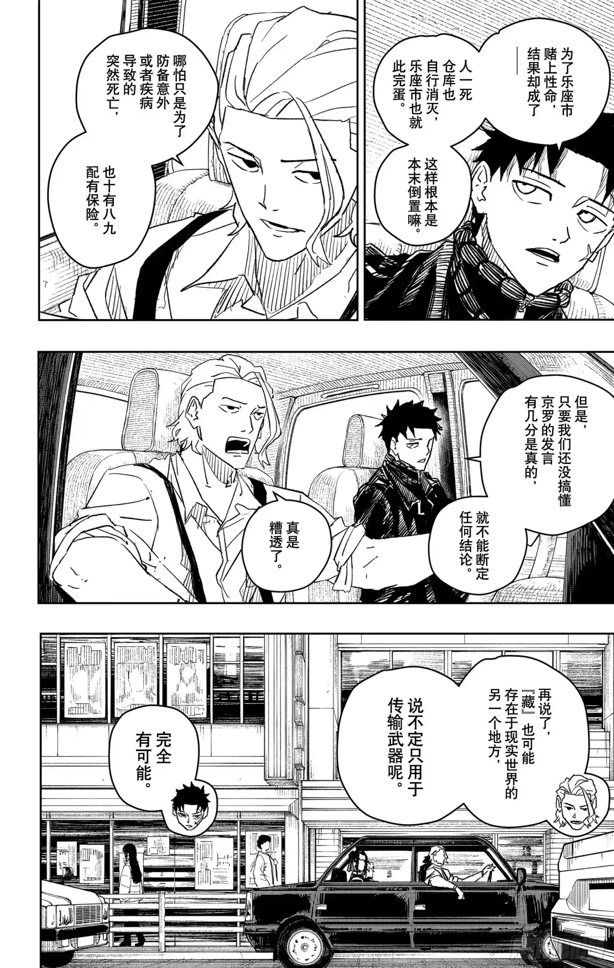 神乐钵 第26话 自信 第4页