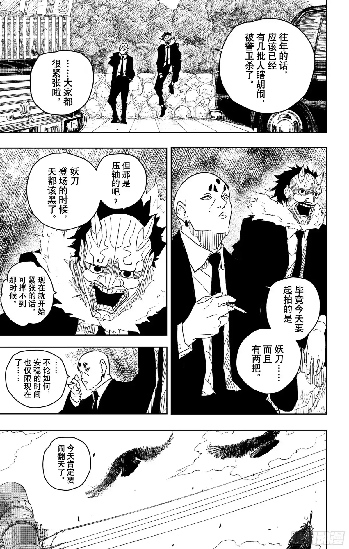 神乐钵 第26话 自信 第17页