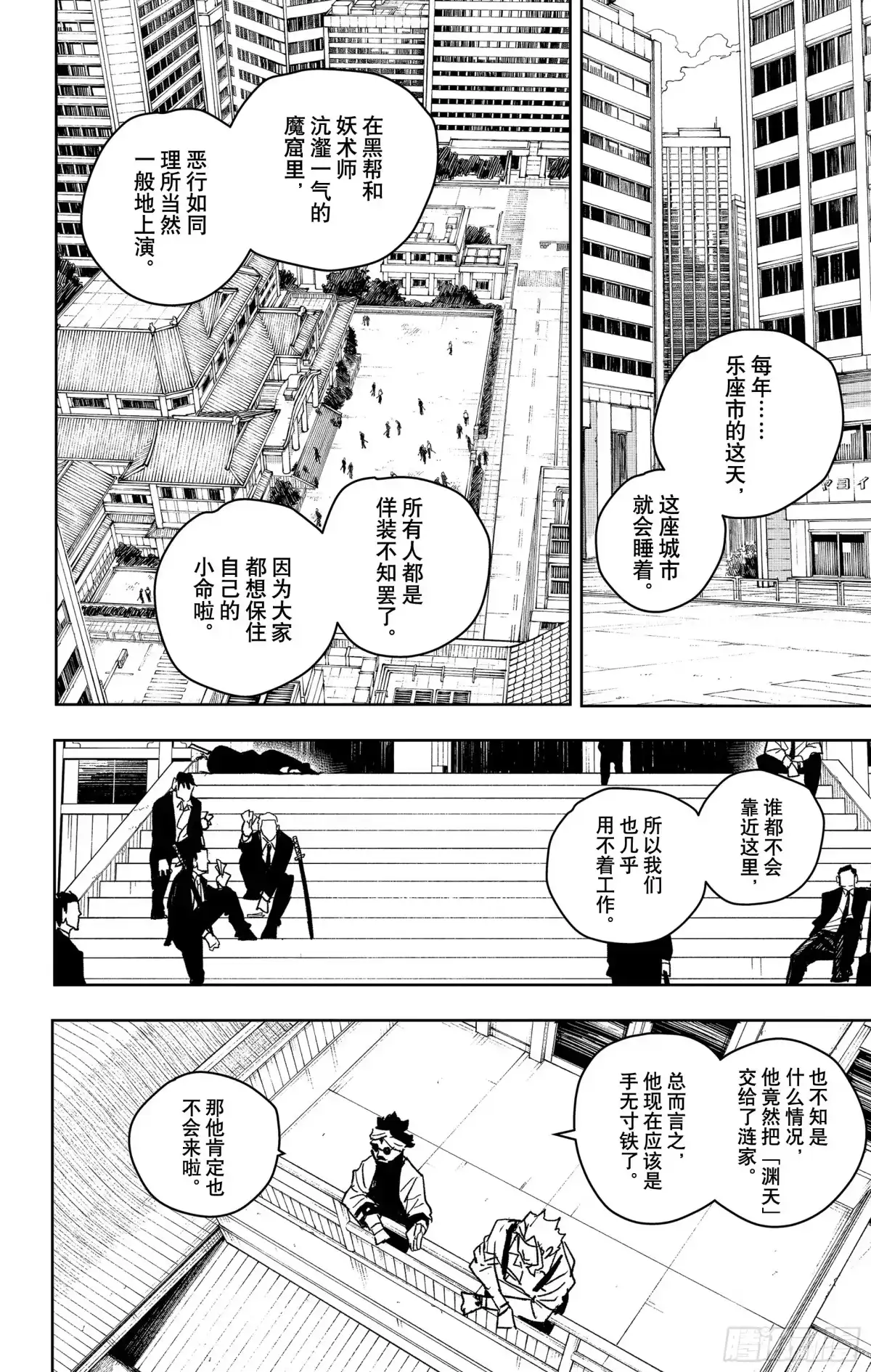 神乐钵 第27话 Mr.雷电 第4页