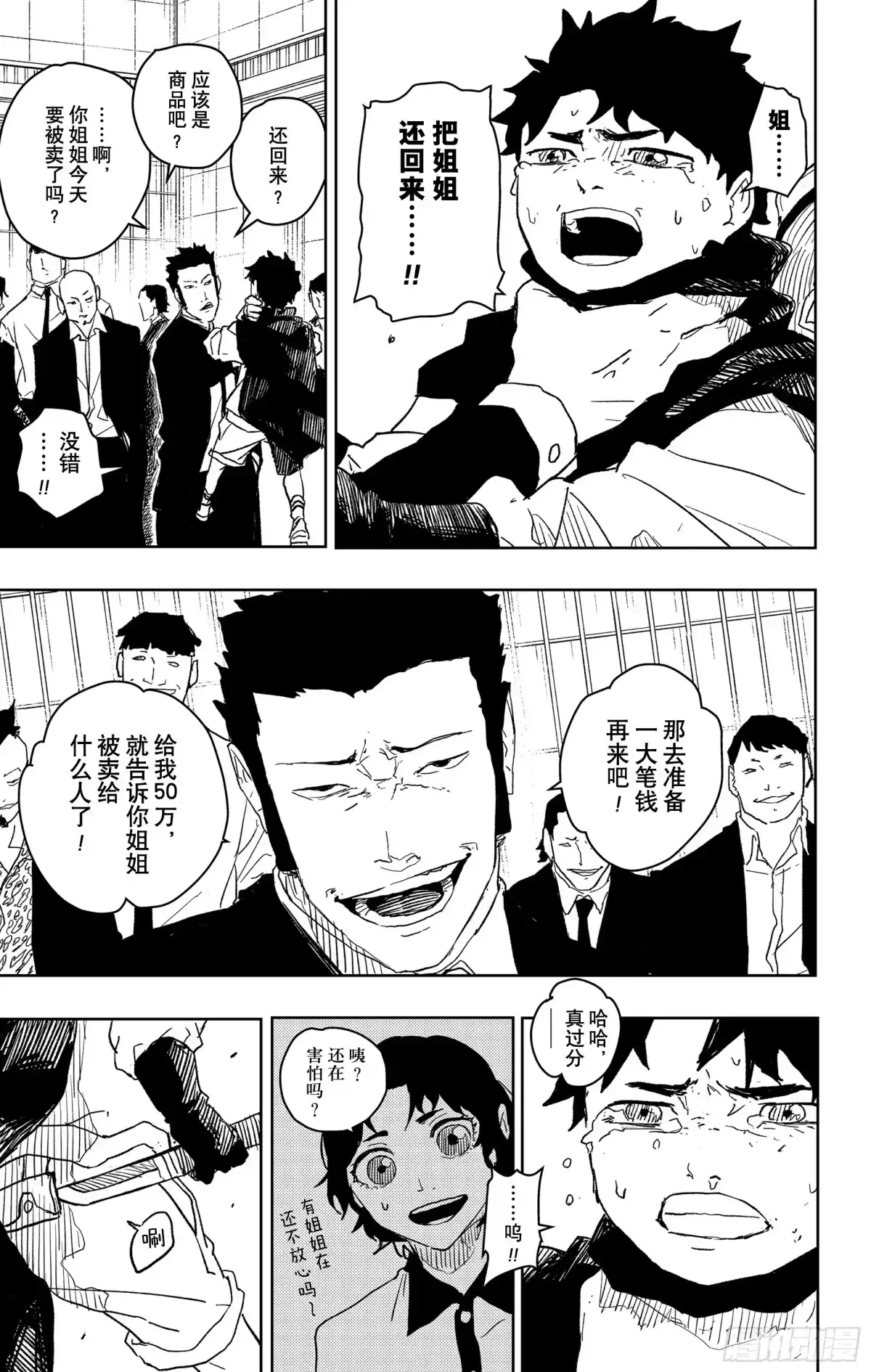 神乐钵 第27话 Mr.雷电 第9页