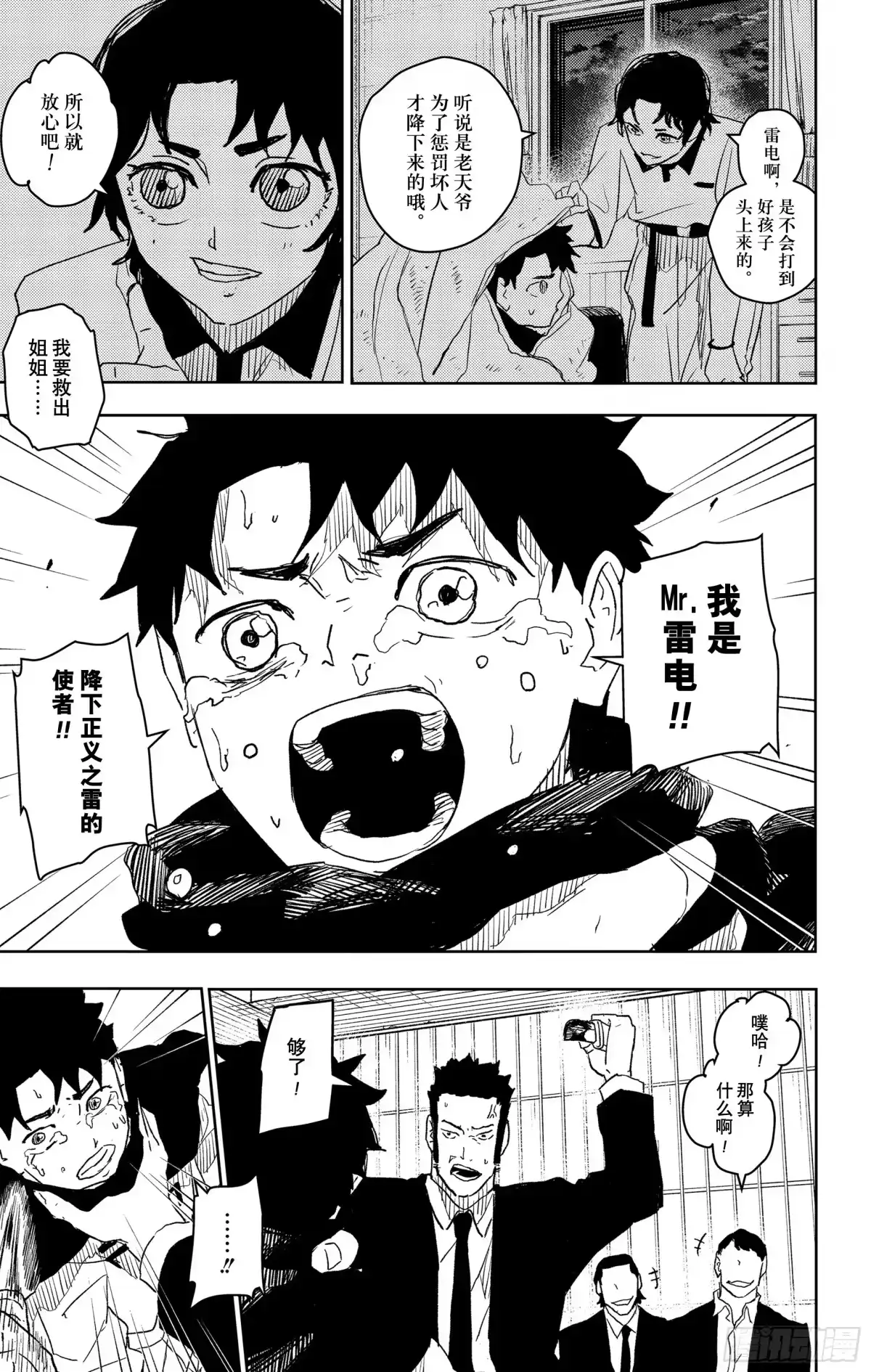 神乐钵 第27话 Mr.雷电 第13页