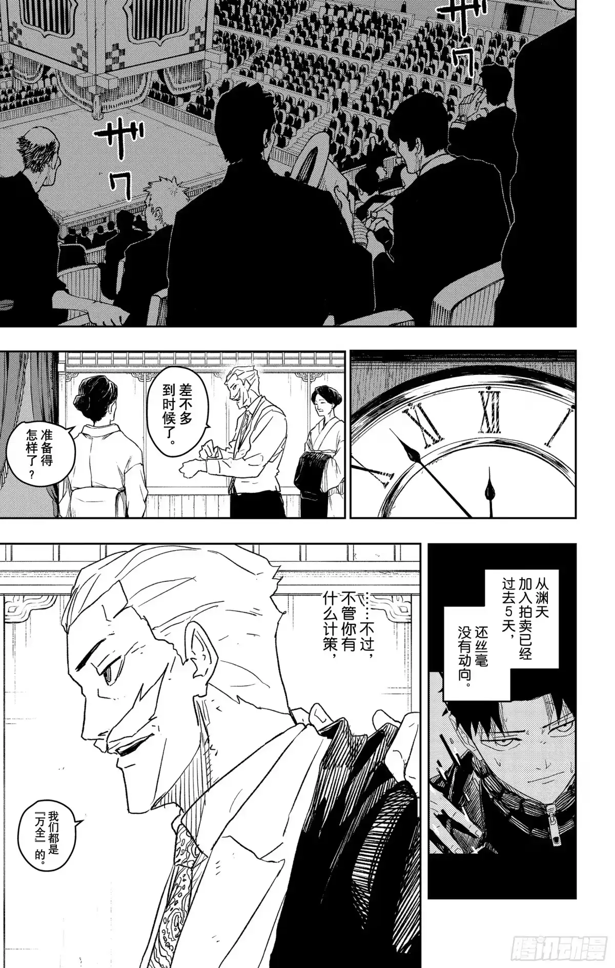 神乐钵 第27话 Mr.雷电 第1页