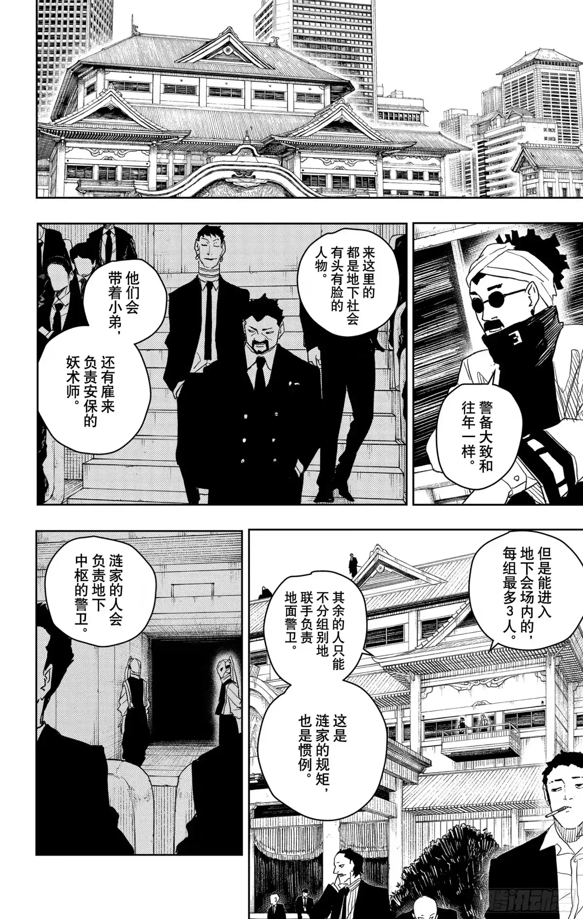 神乐钵 第27话 Mr.雷电 第2页