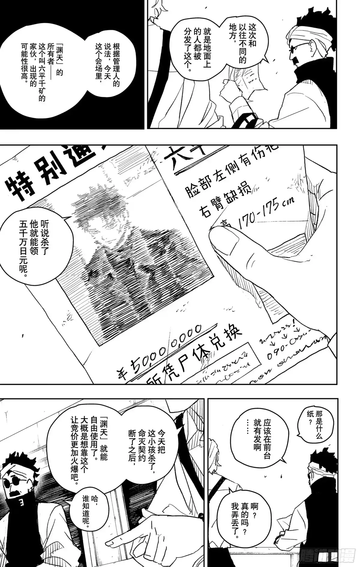 神乐钵 第27话 Mr.雷电 第3页