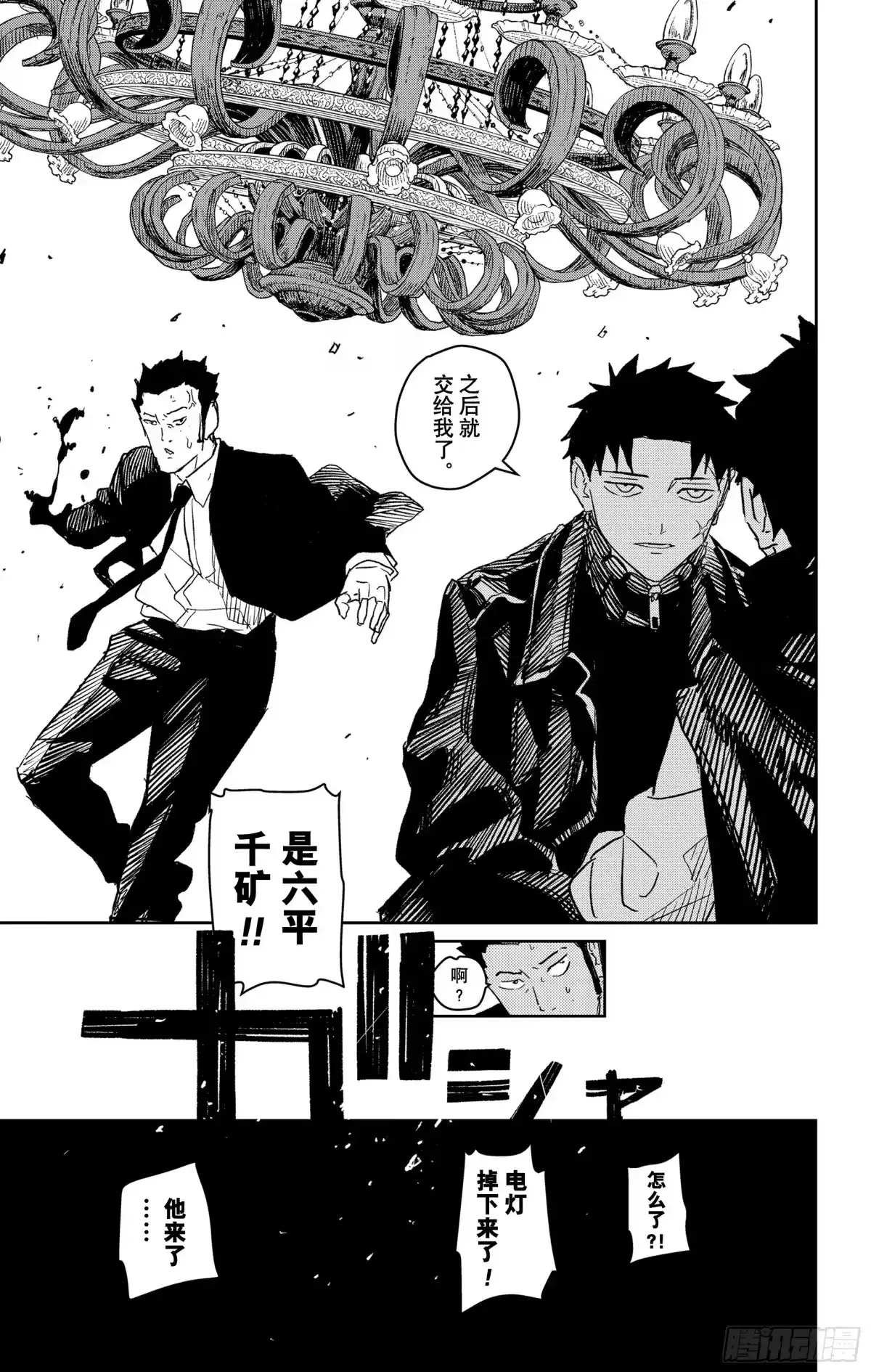 神乐钵 第27话 Mr.雷电 第15页