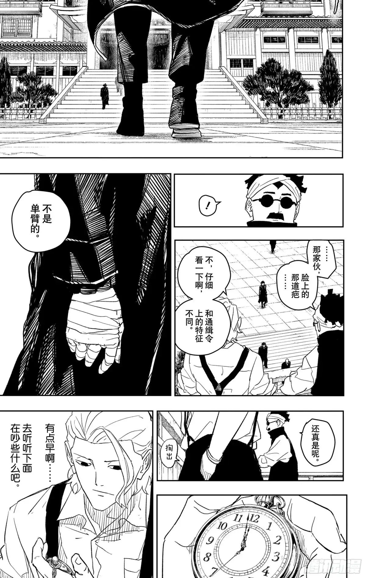 神乐钵 第27话 Mr.雷电 第11页