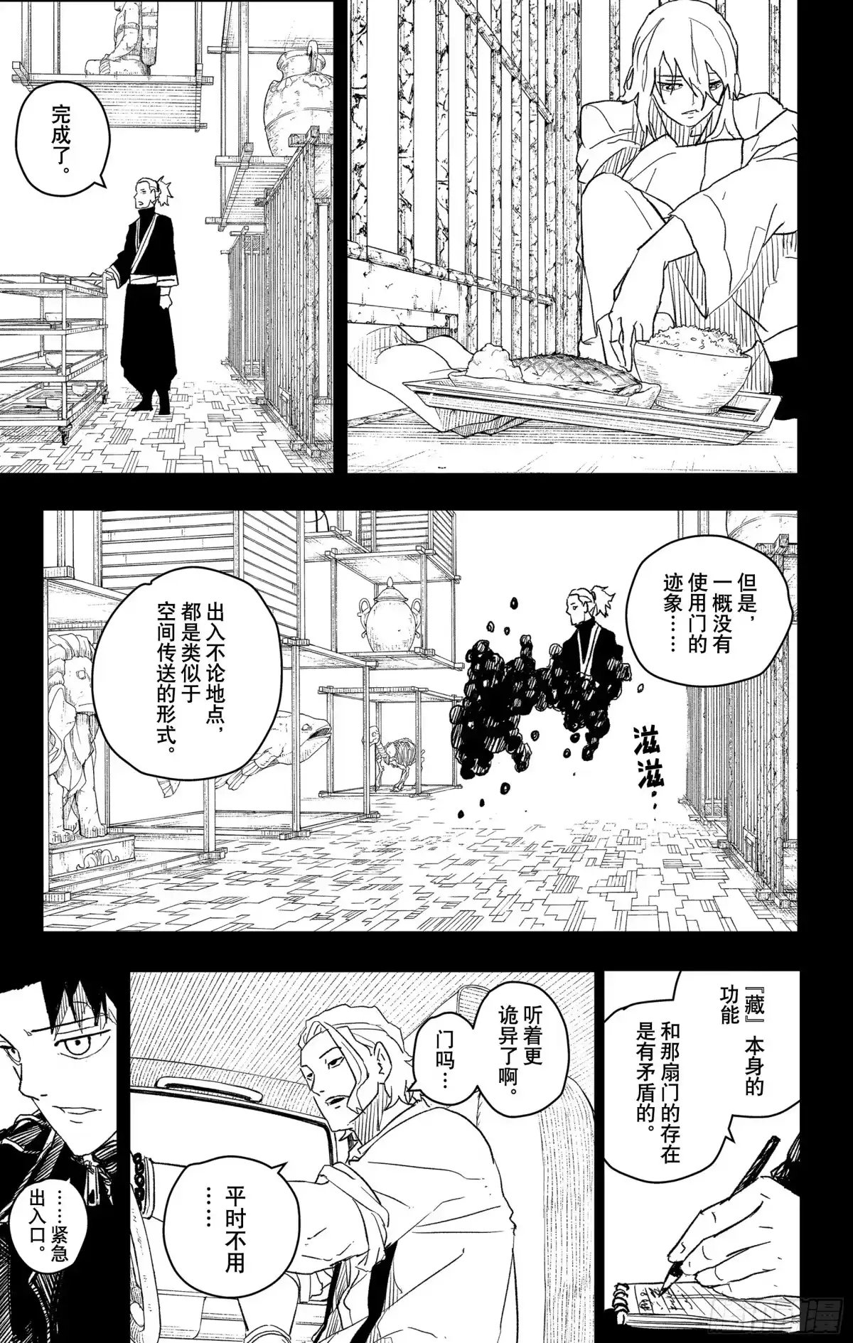 神乐钵 第28话 突破口 第14页