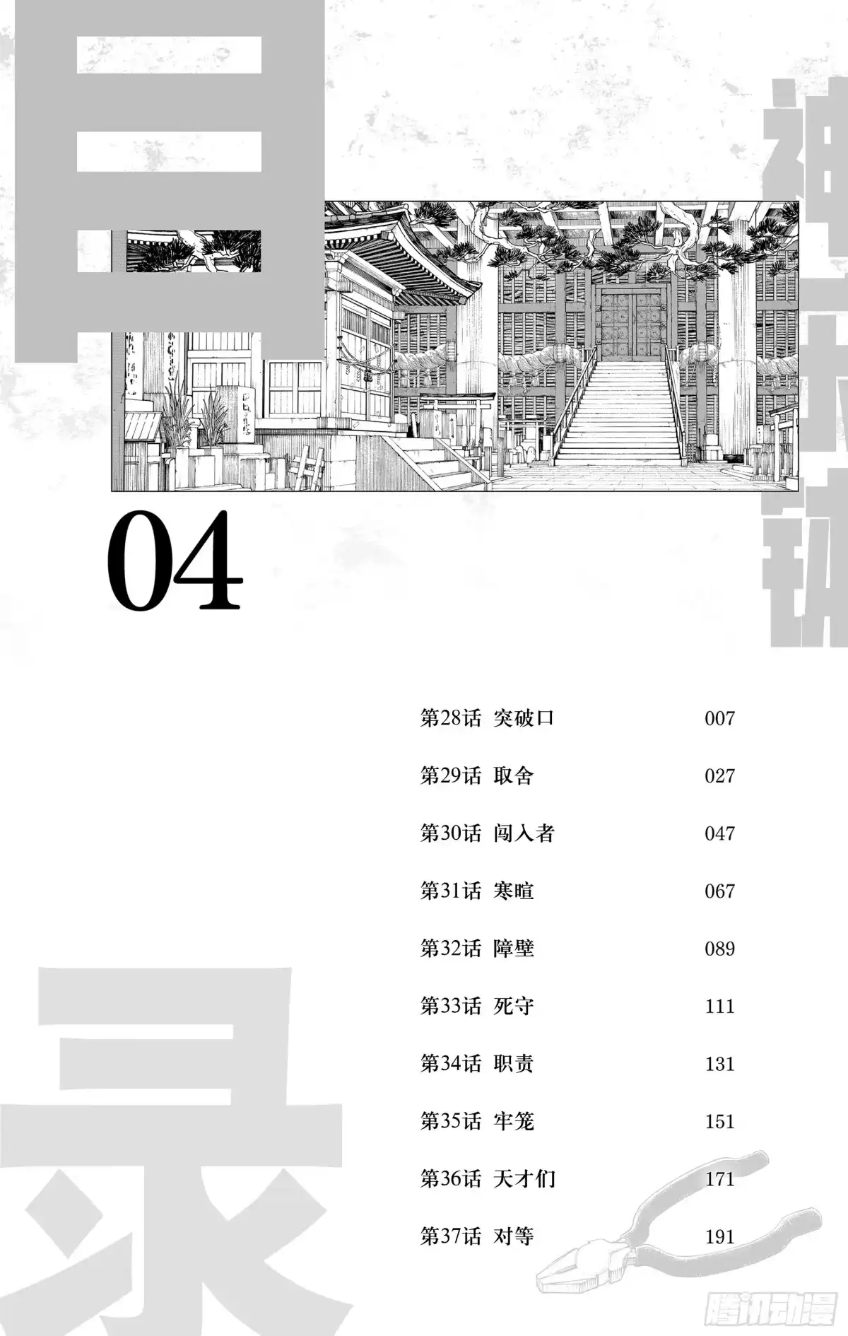 神乐钵 第28话 突破口 第7页