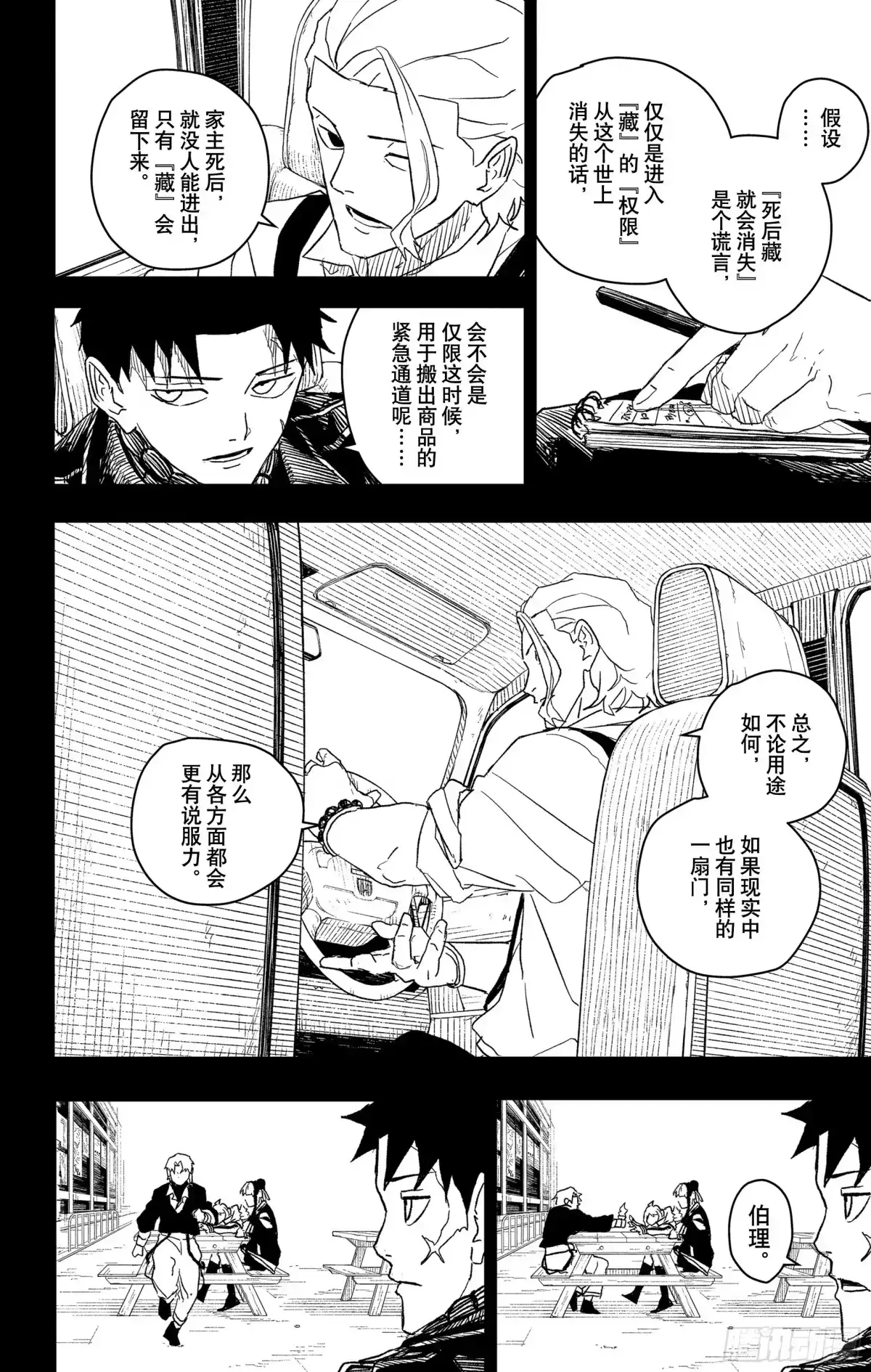神乐钵 第28话 突破口 第15页