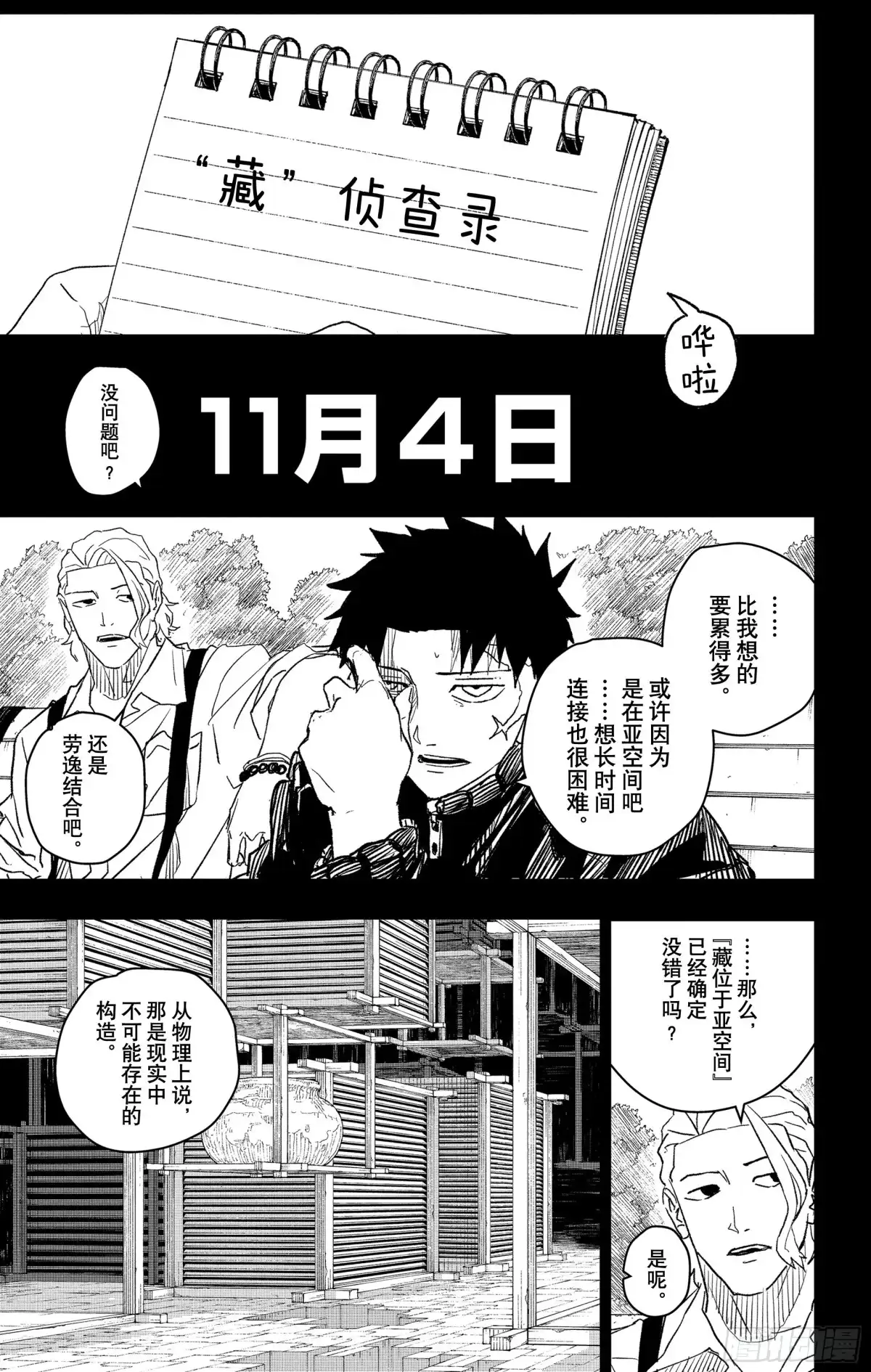 神乐钵 第28话 突破口 第8页