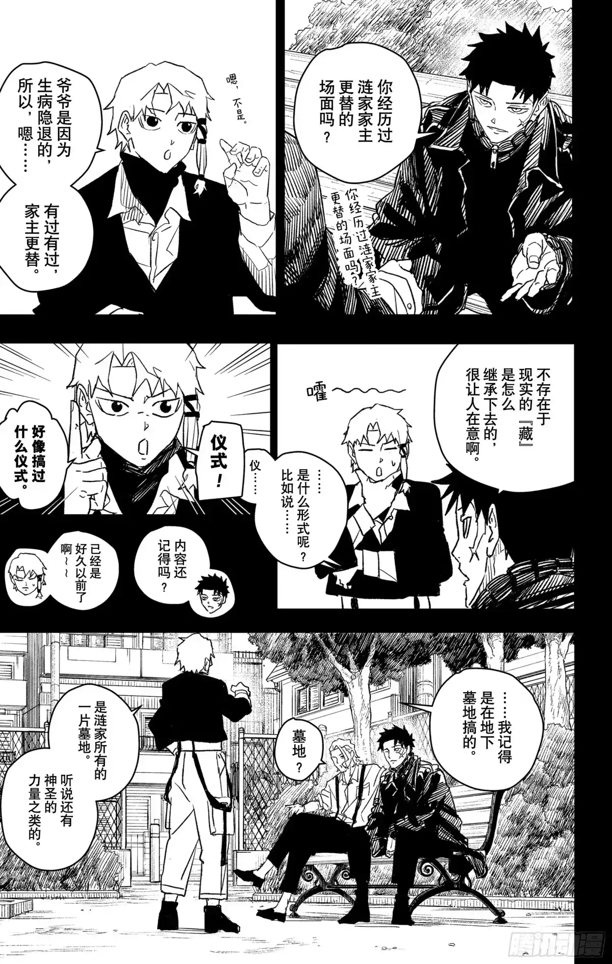 神乐钵 第28话 突破口 第10页