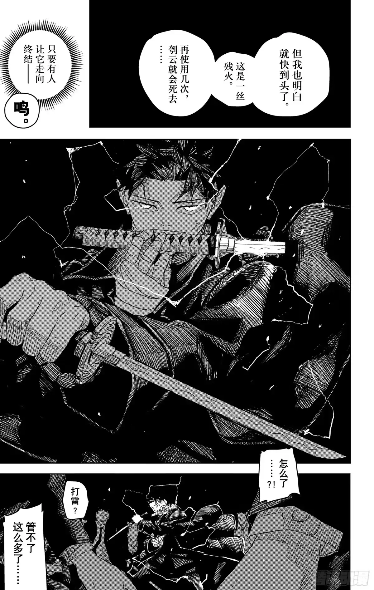 神乐钵 第28话 突破口 第22页