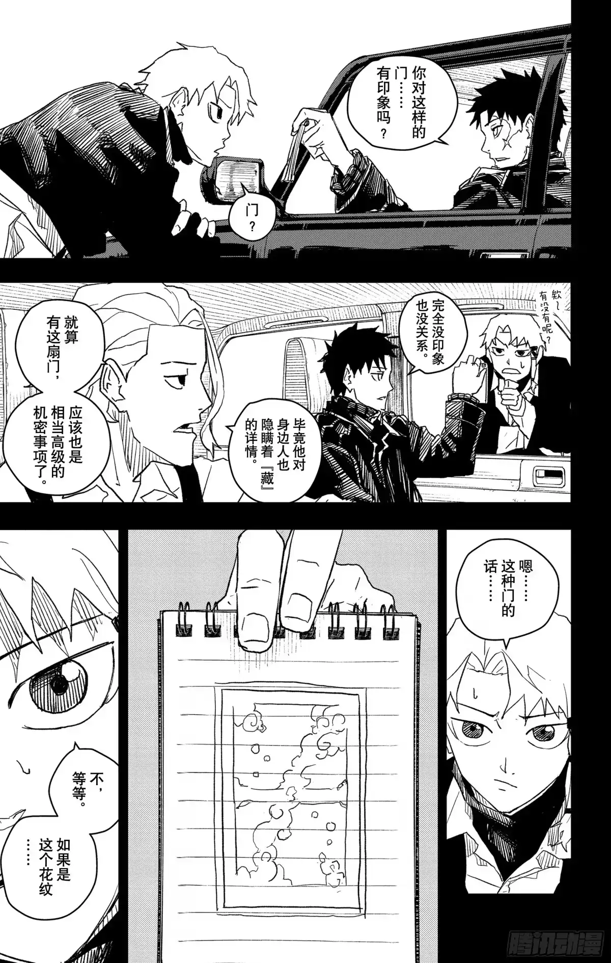 神乐钵 第28话 突破口 第16页