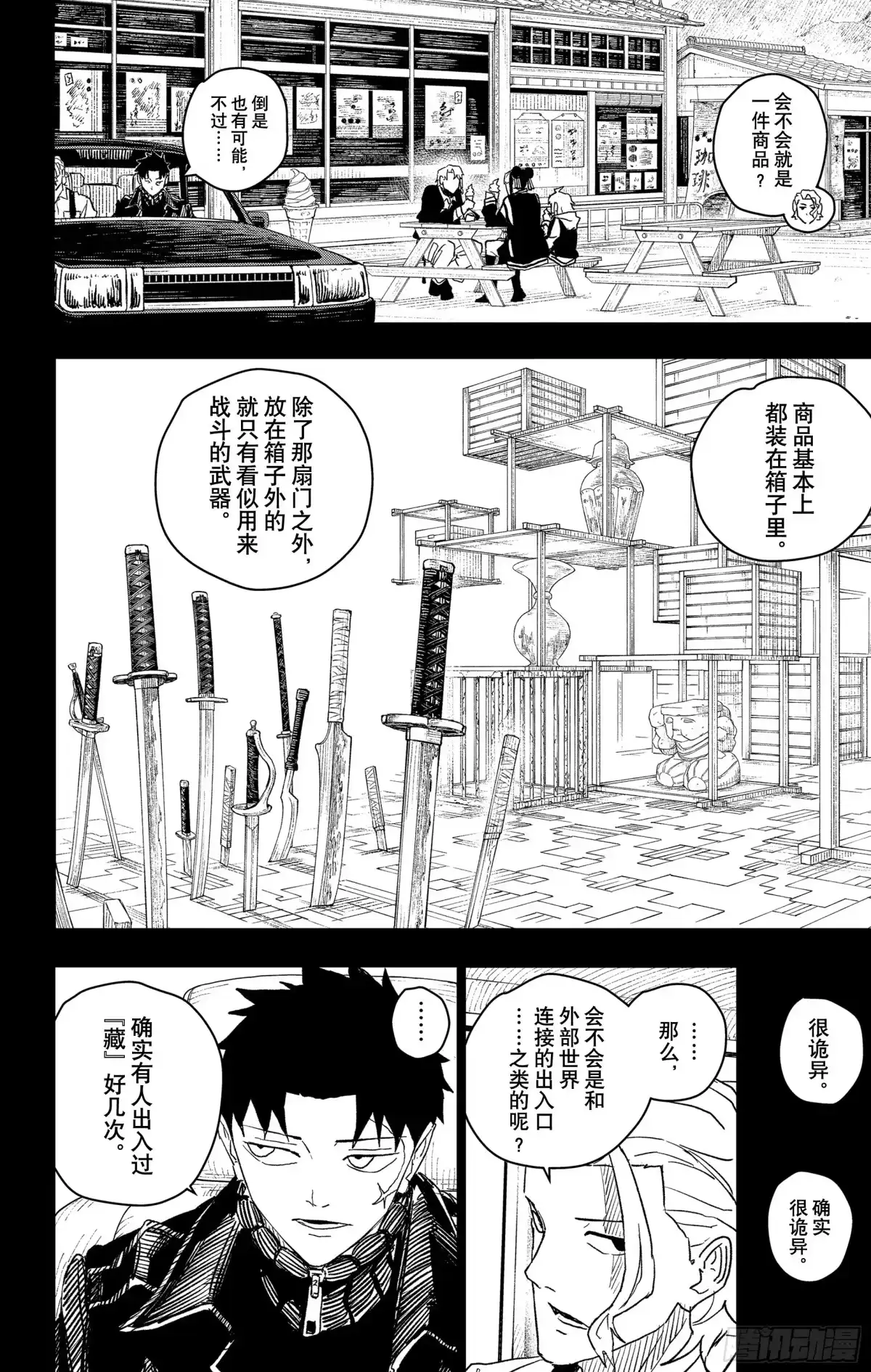 神乐钵 第28话 突破口 第13页