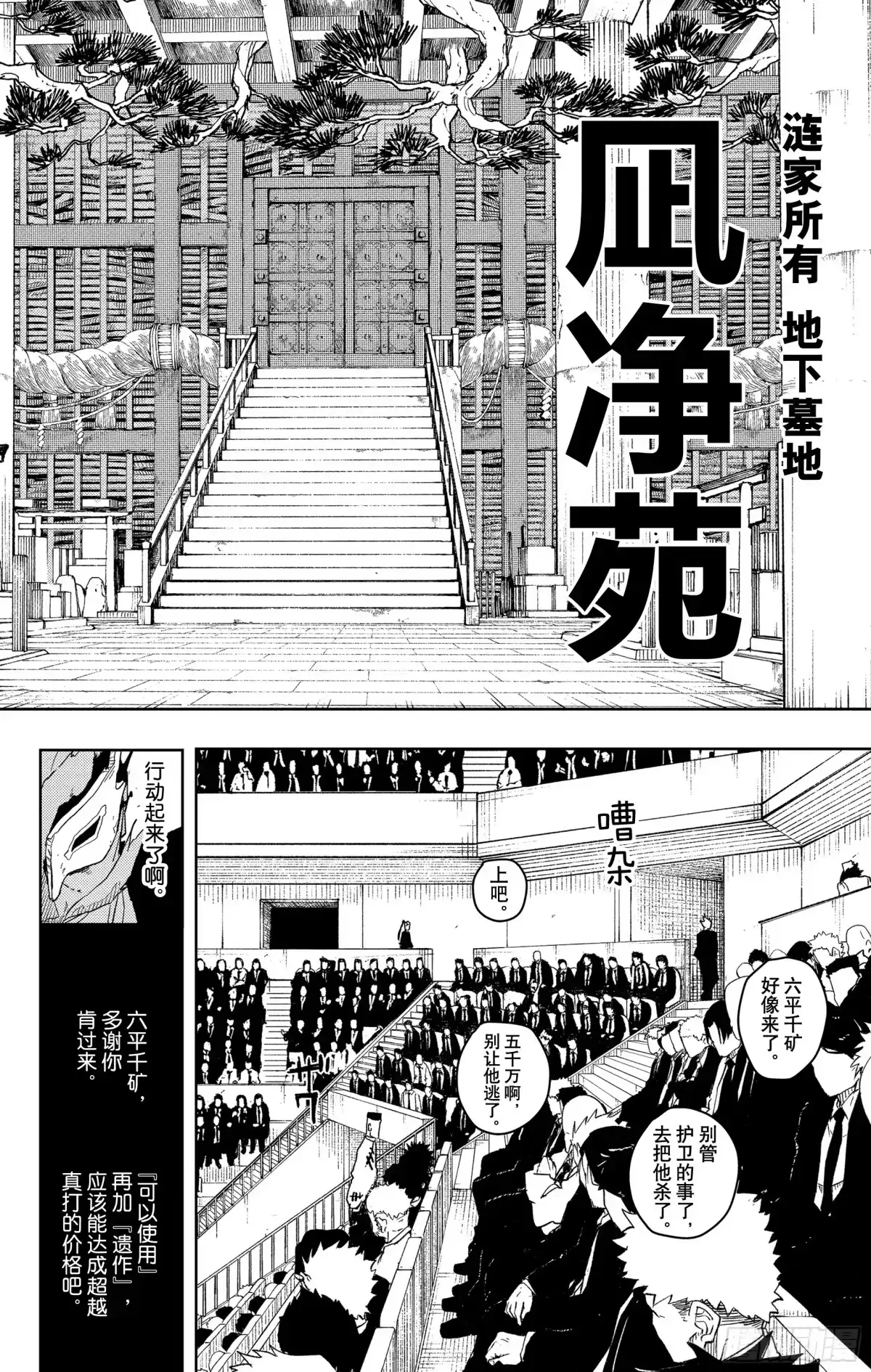 神乐钵 第28话 突破口 第19页