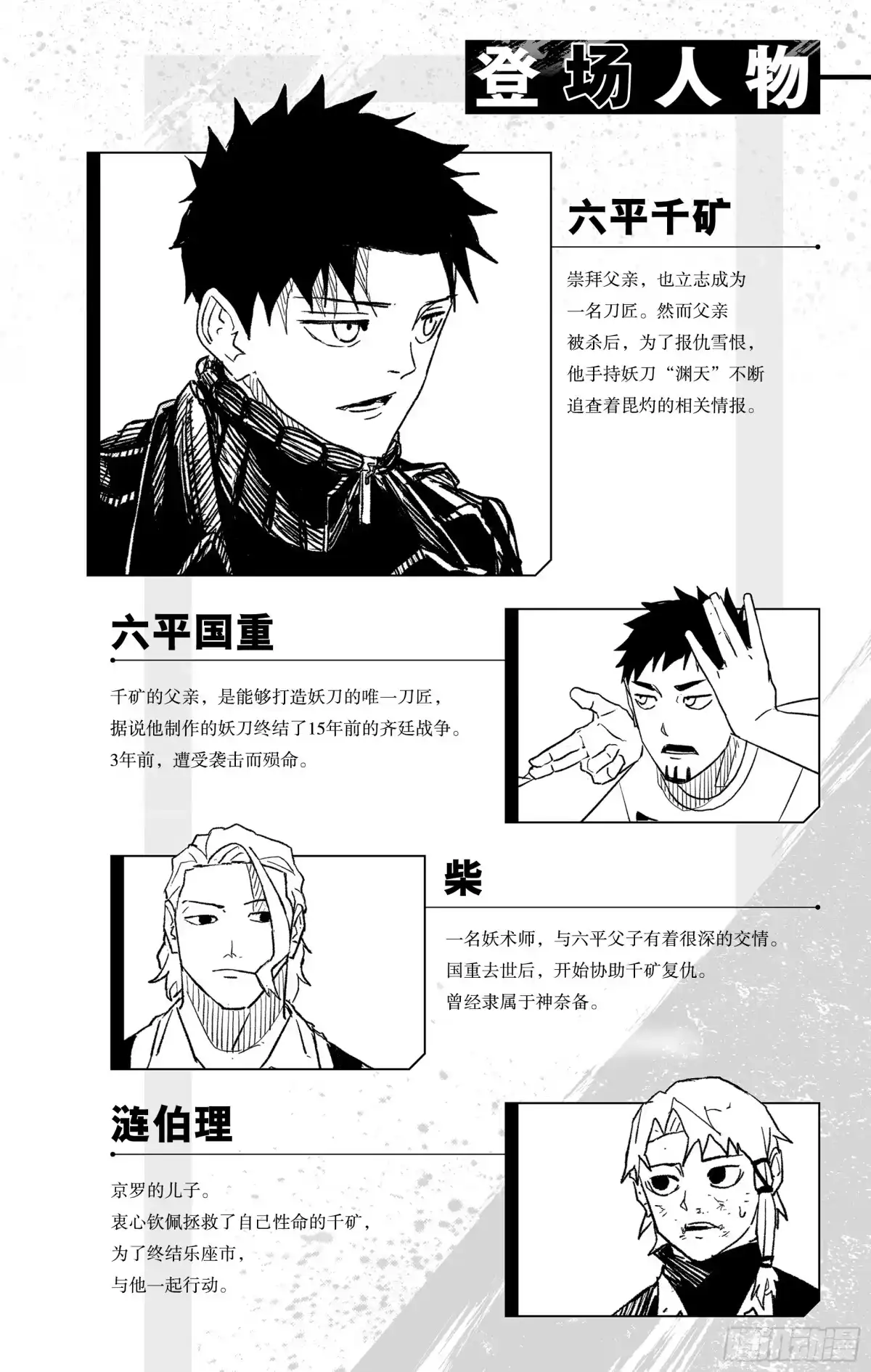 神乐钵 第28话 突破口 第5页
