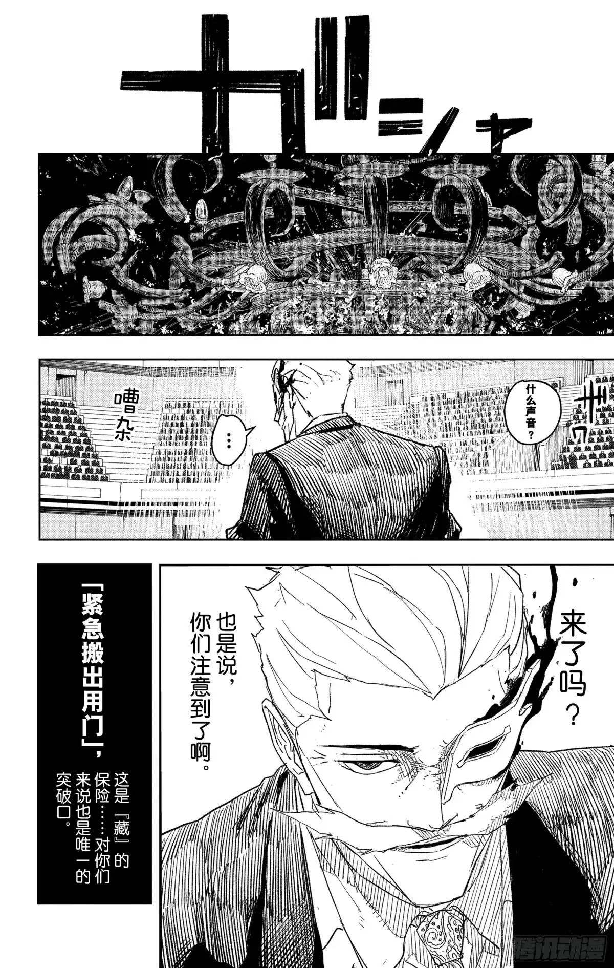 神乐钵 第28话 突破口 第17页