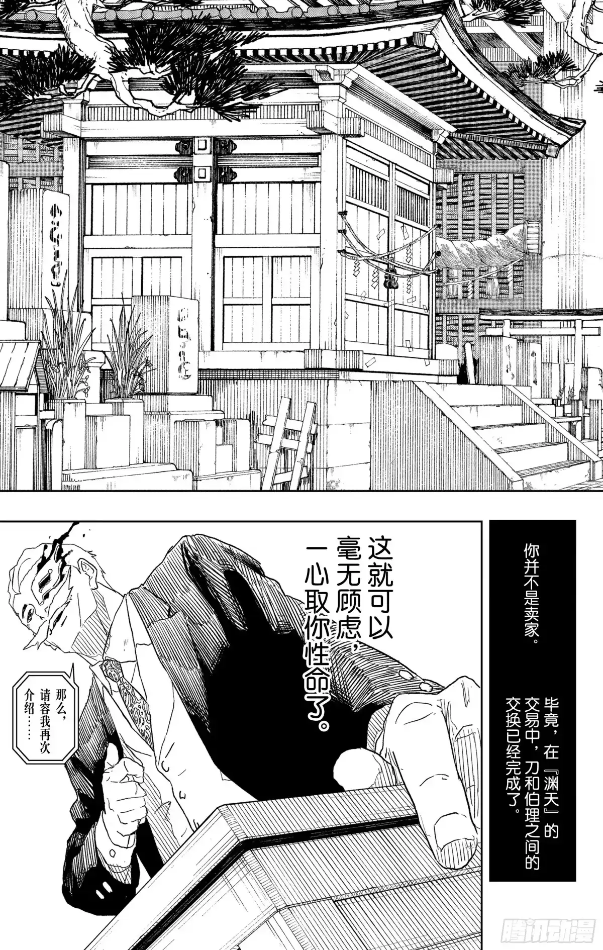 神乐钵 第28话 突破口 第20页