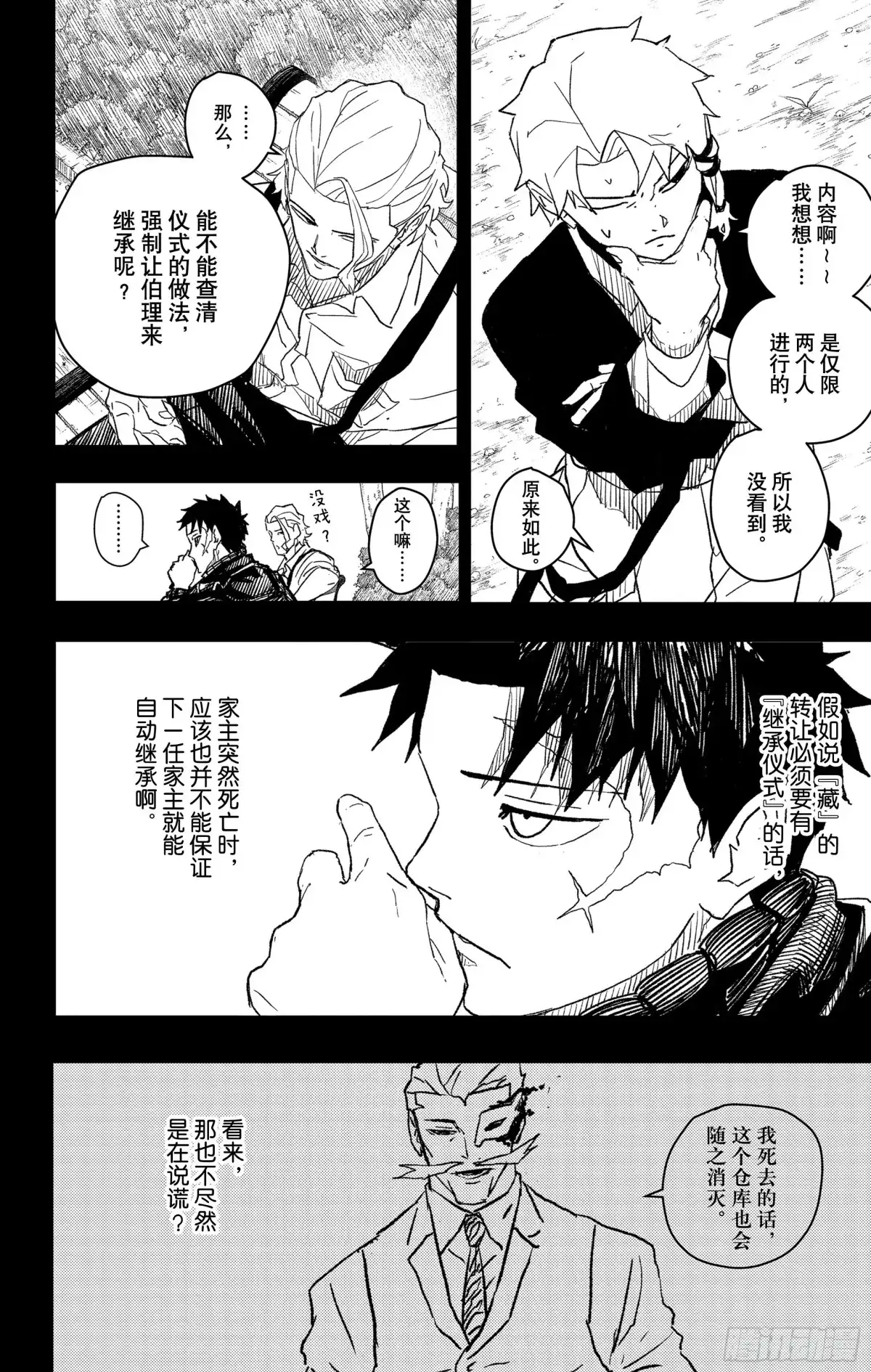 神乐钵 第28话 突破口 第11页