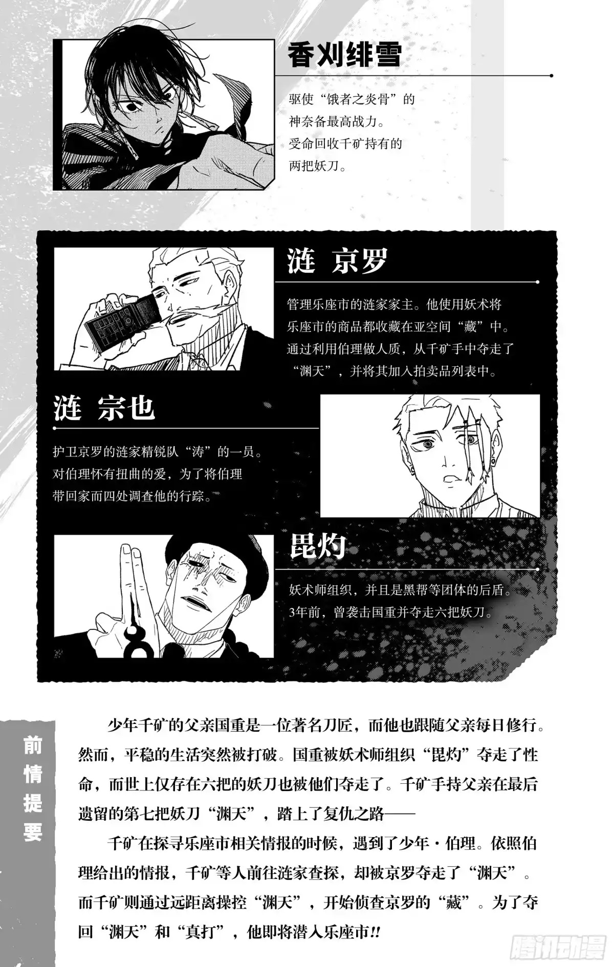 神乐钵 第28话 突破口 第6页