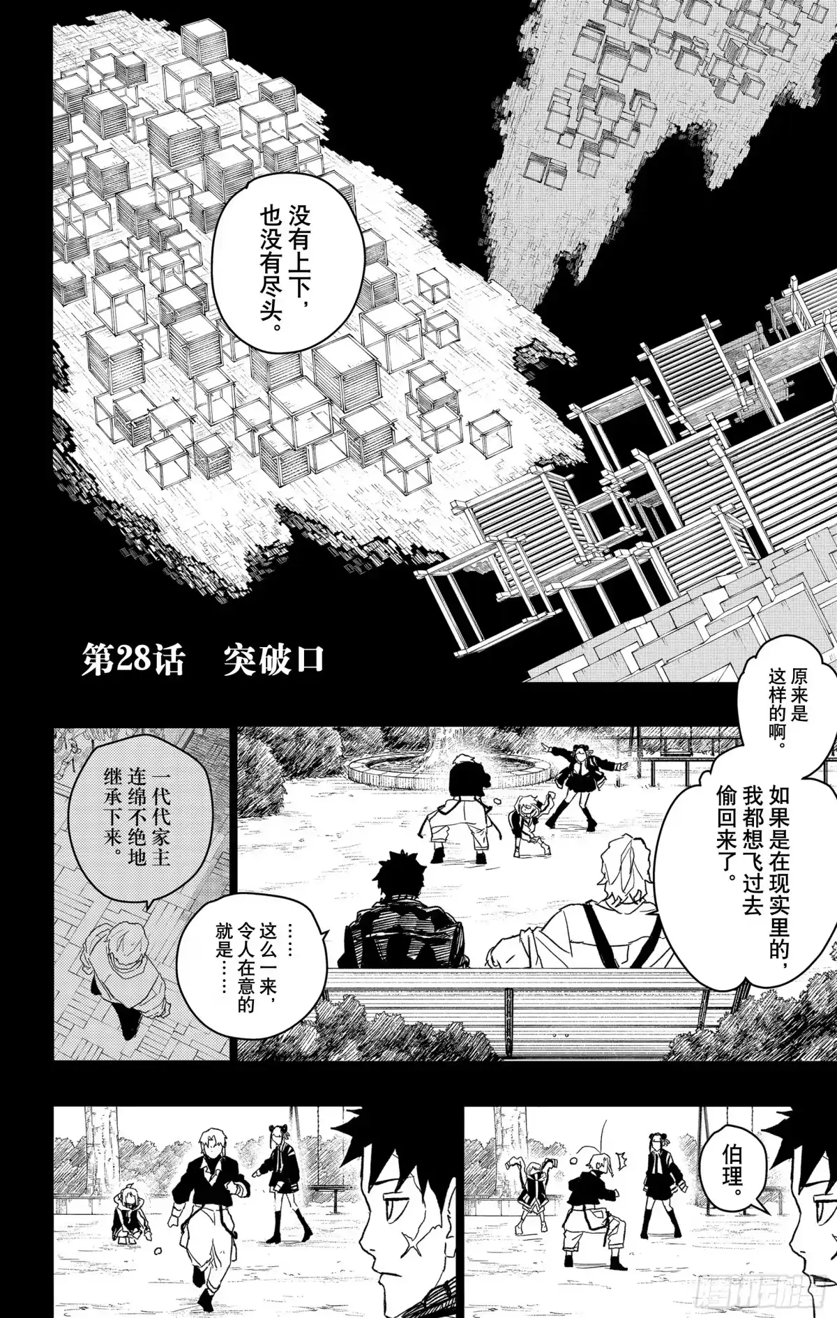 神乐钵 第28话 突破口 第9页