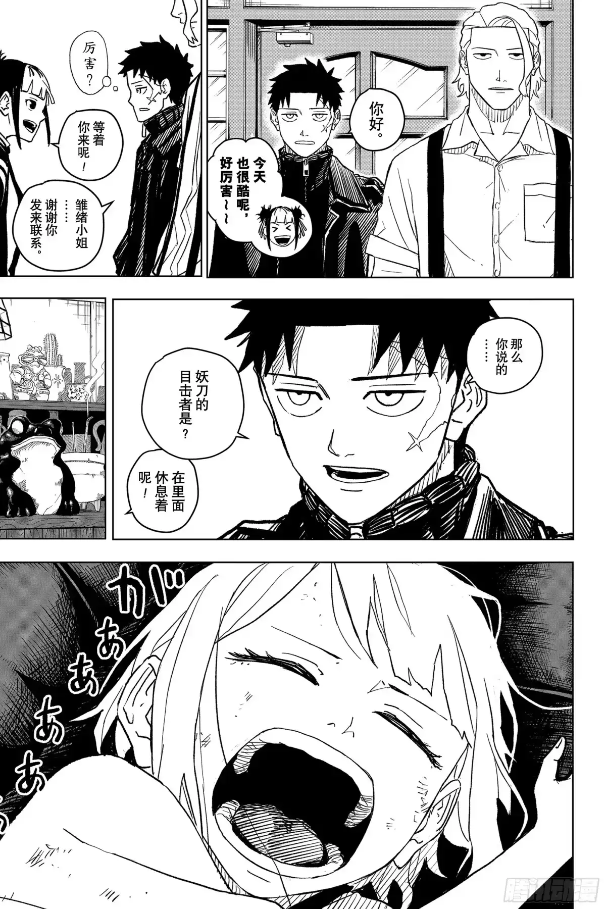 神乐钵 第3话 目击者 第7页