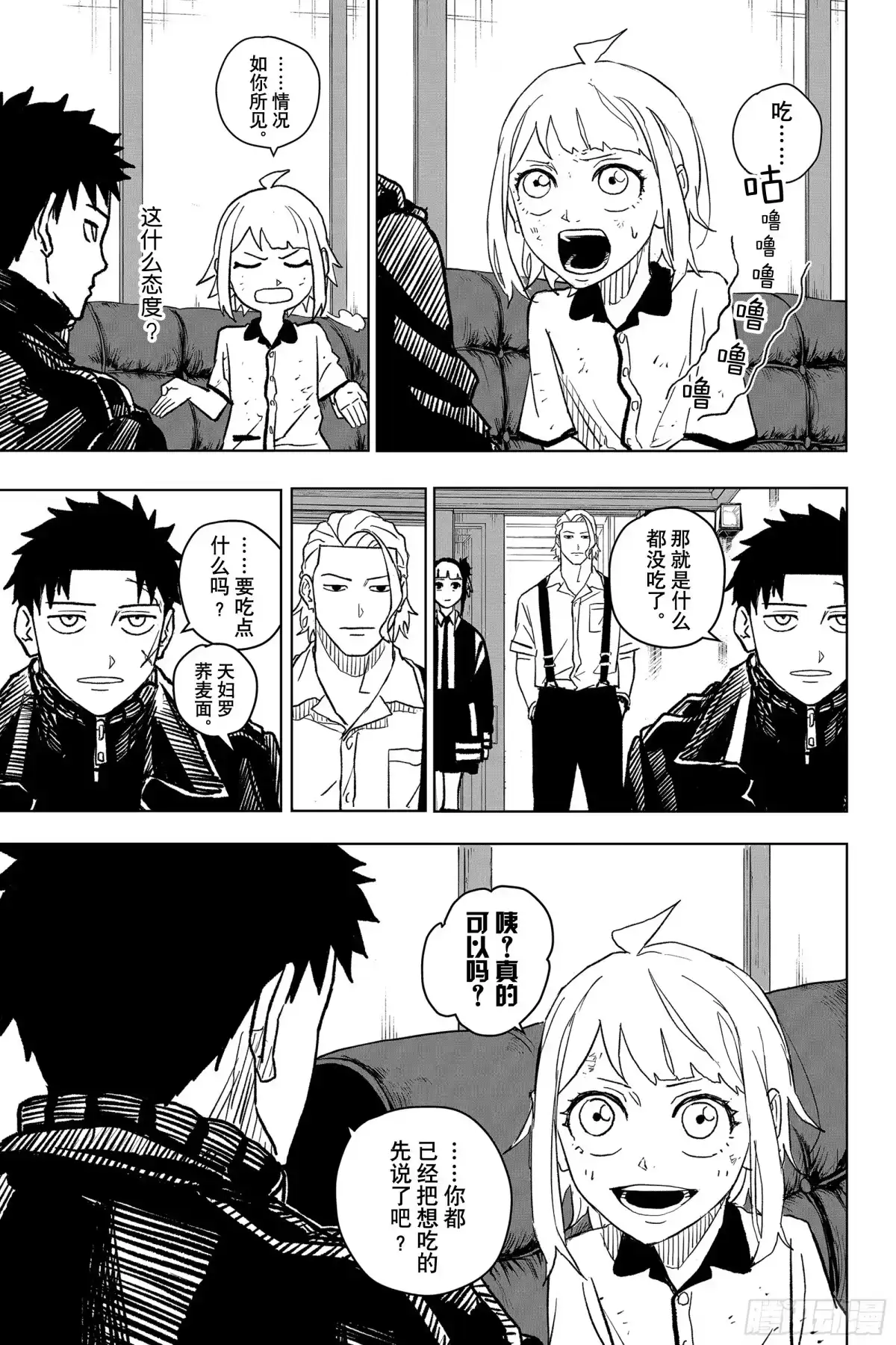 神乐钵 第3话 目击者 第13页