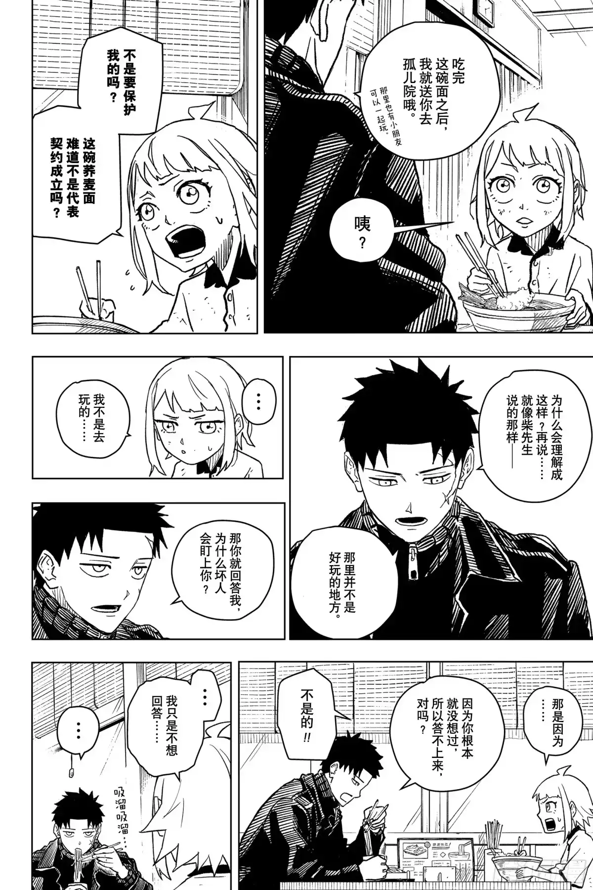 神乐钵 第3话 目击者 第16页