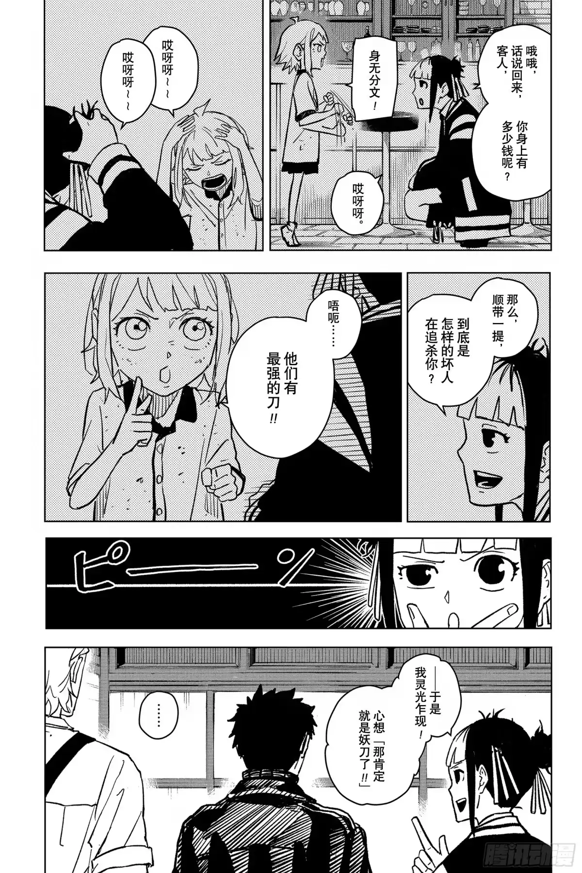 神乐钵 第3话 目击者 第9页