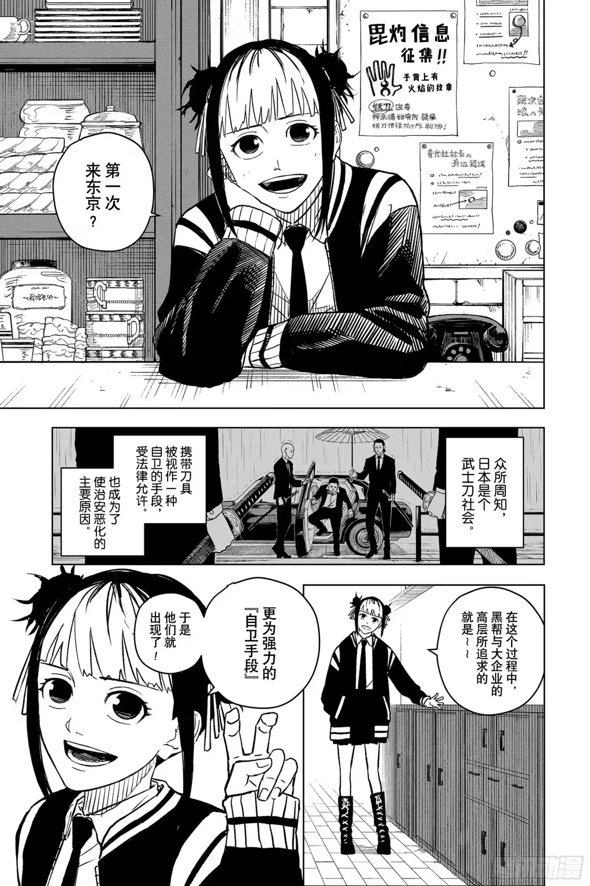 神乐钵 第3话 目击者 第1页
