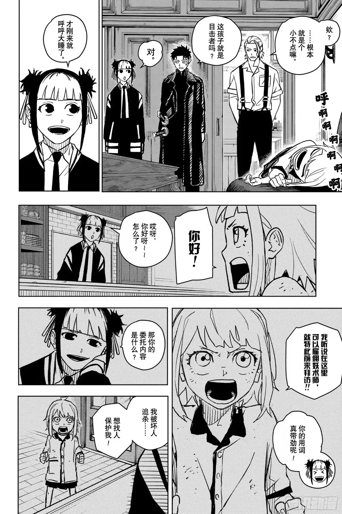 神乐钵 第3话 目击者 第8页