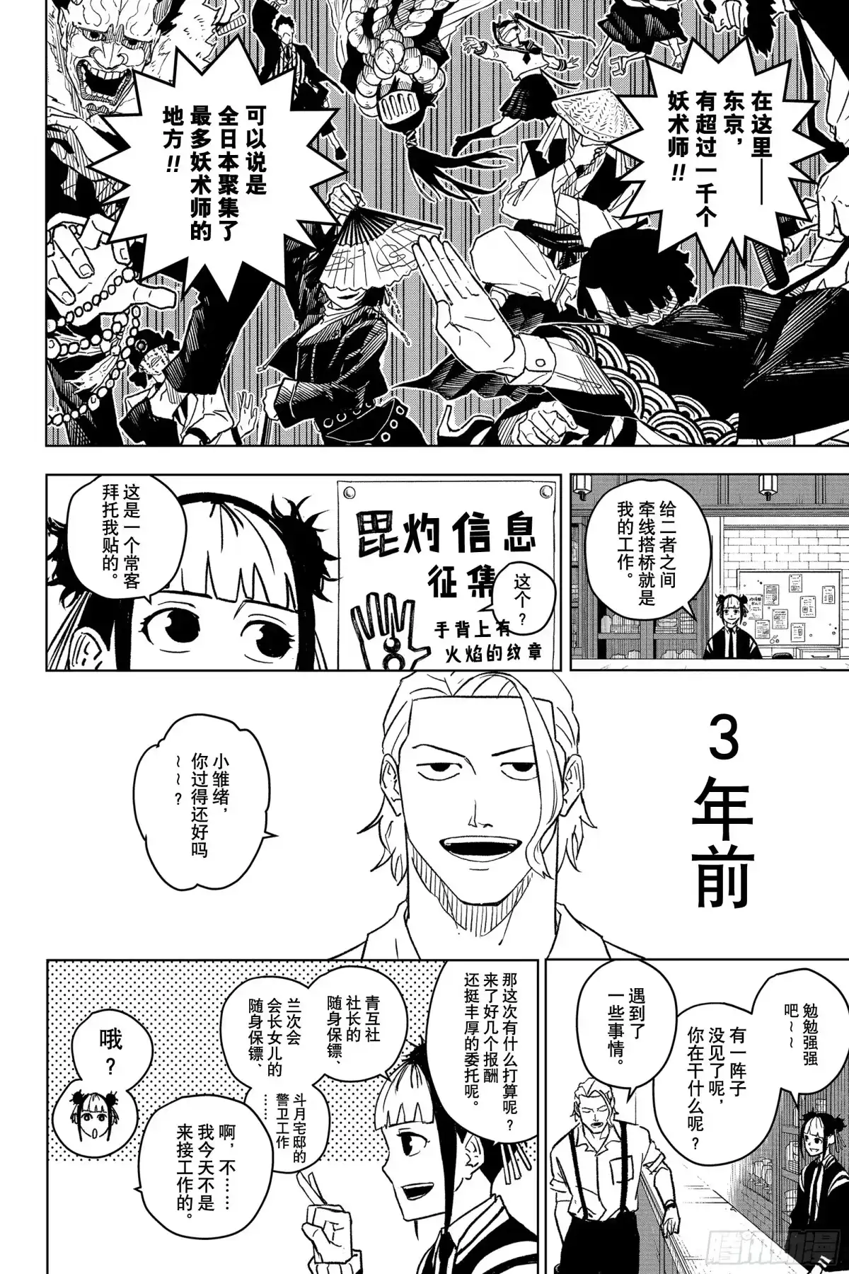 神乐钵 第3话 目击者 第2页