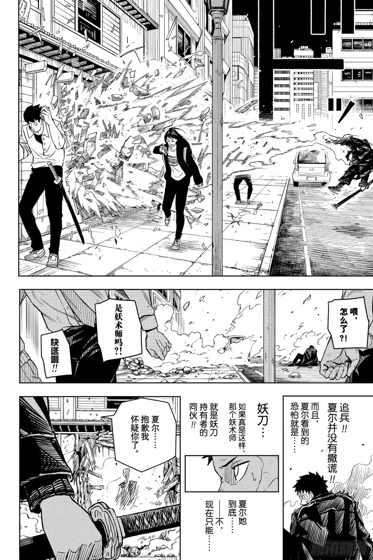 神乐钵 第3话 目击者 第22页